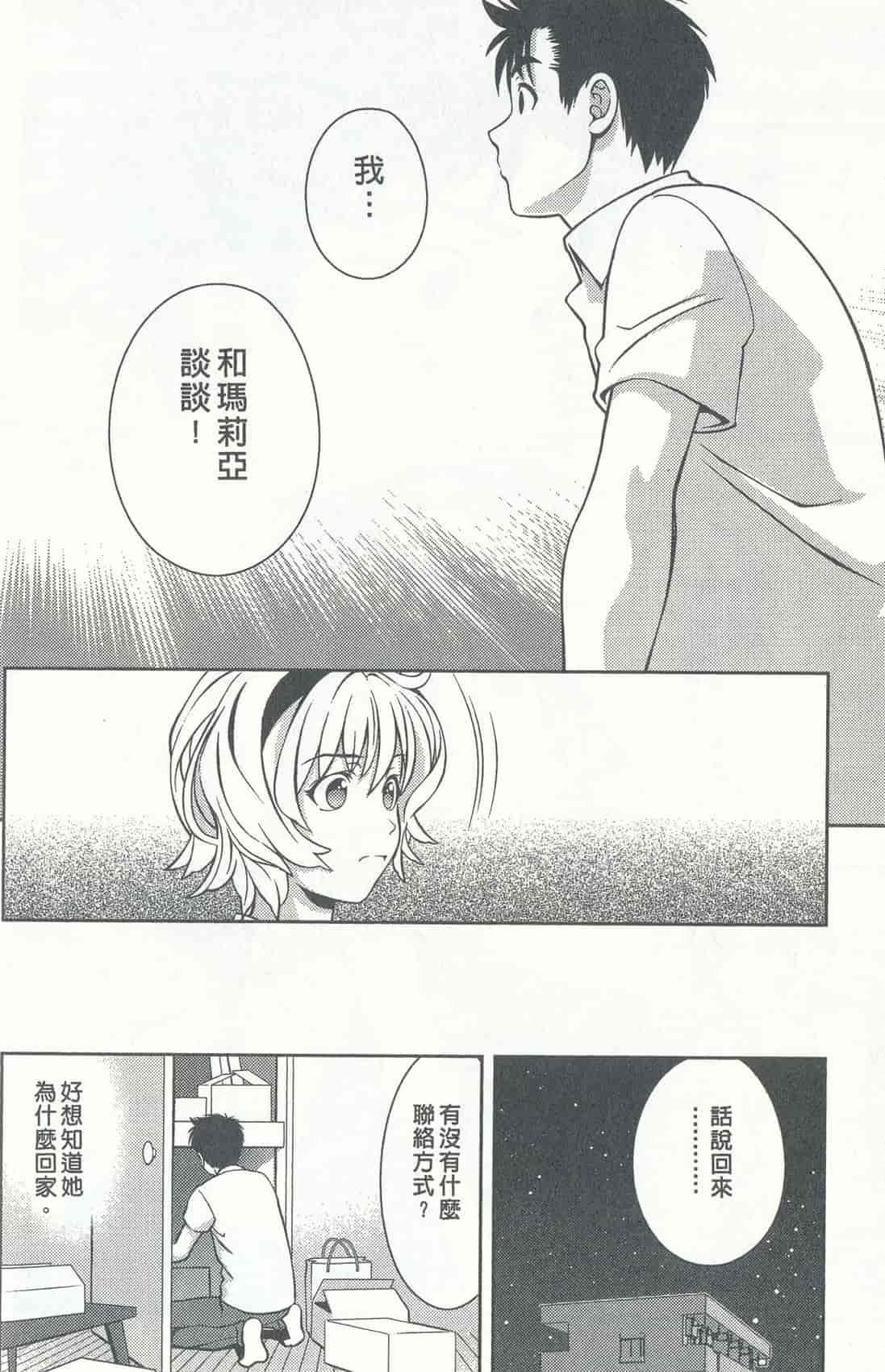 汉化版-[朝森瑞季] おしえて♥まりあ 4_第2集
