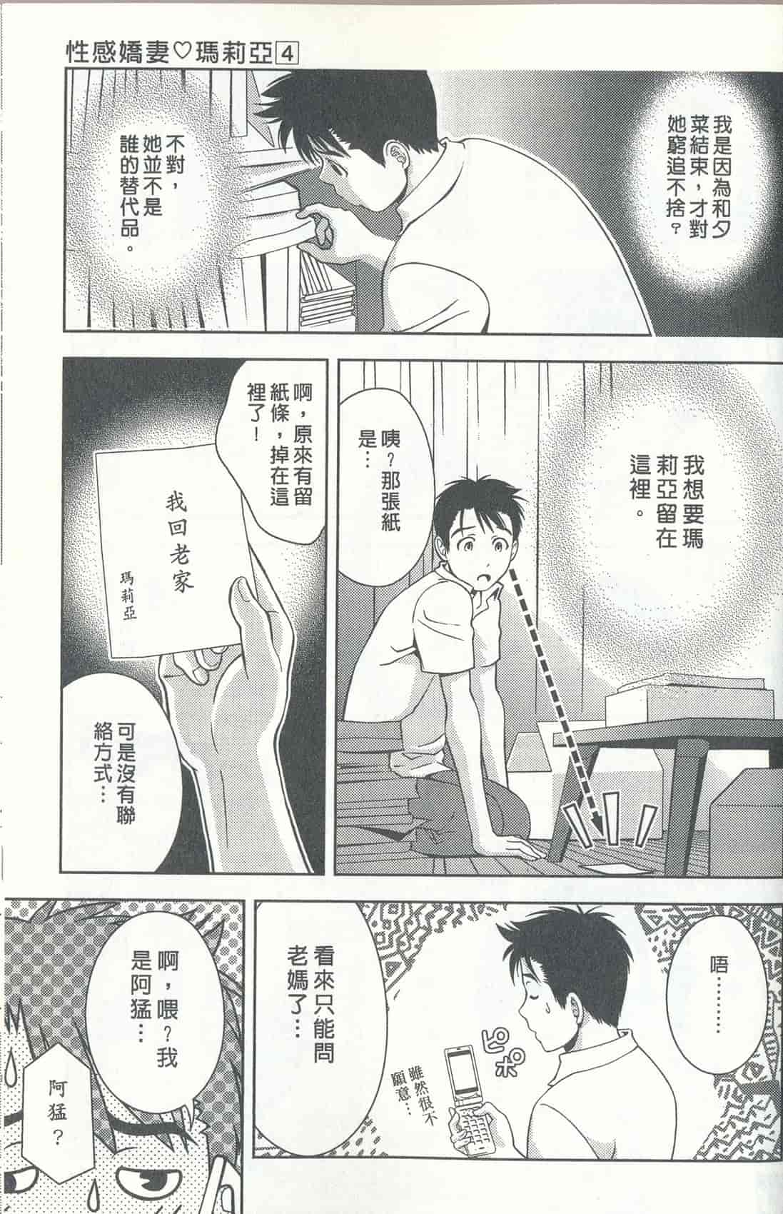 汉化版-[朝森瑞季] おしえて♥まりあ 4_第2集