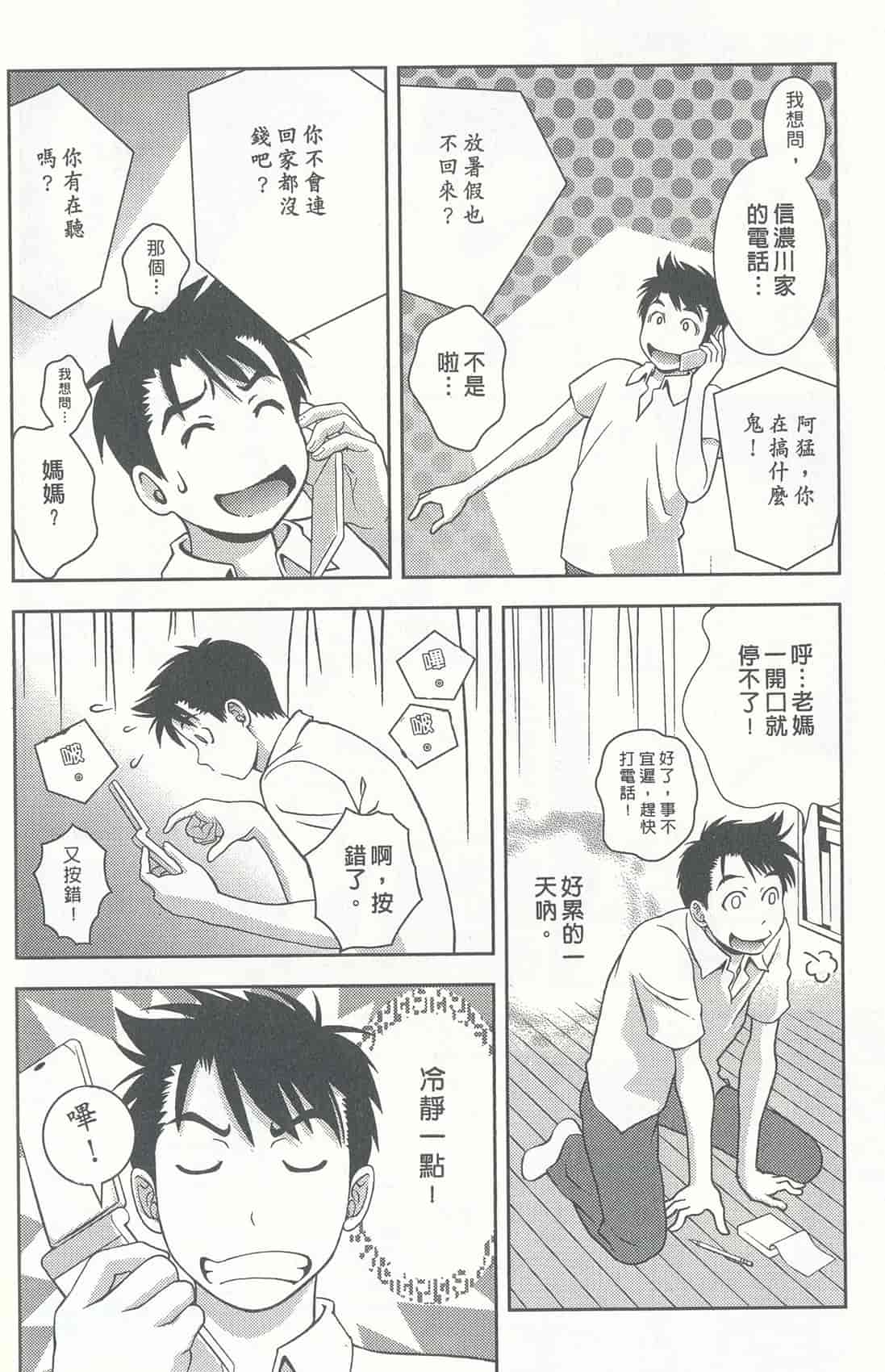 汉化版-[朝森瑞季] おしえて♥まりあ 4_第3集