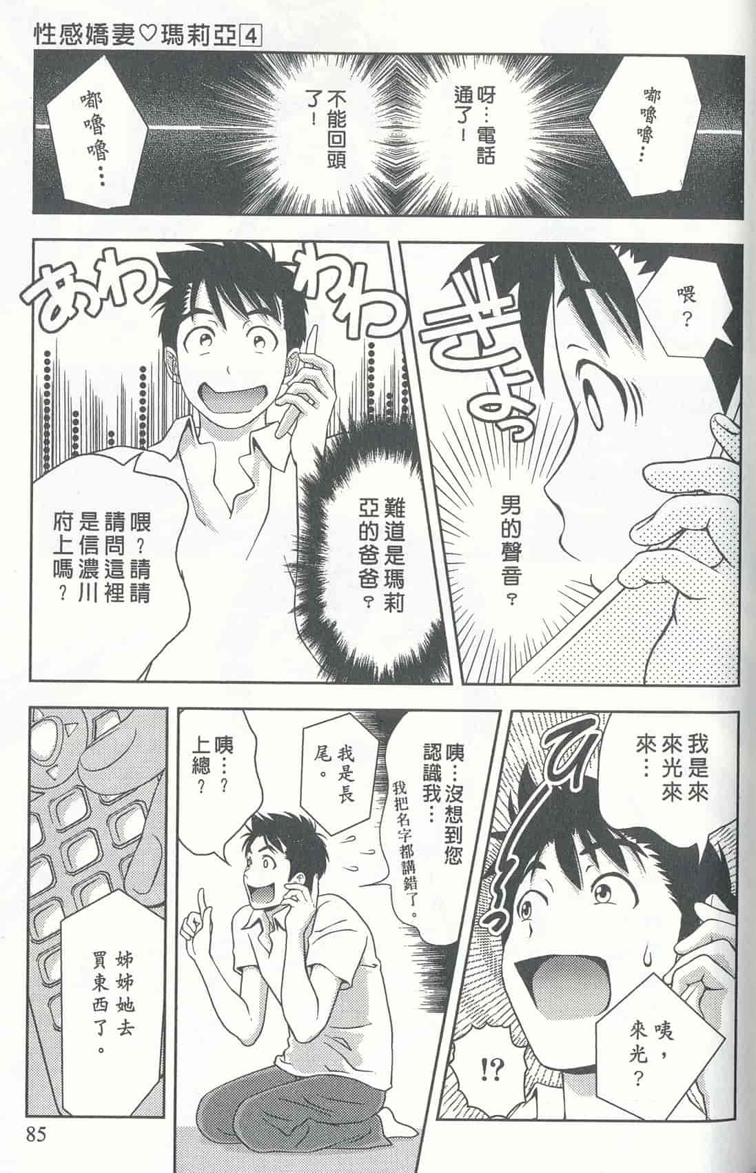 汉化版-[朝森瑞季] おしえて♥まりあ 4_第3集
