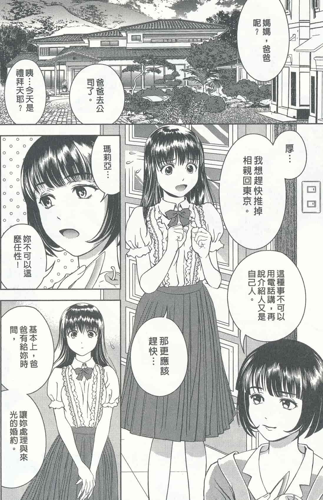汉化版-[朝森瑞季] おしえて♥まりあ 4_第3集