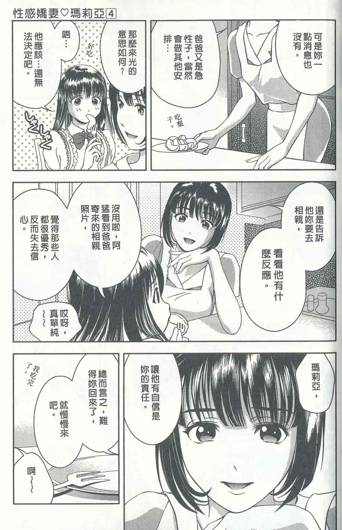汉化版-[朝森瑞季] おしえて♥まりあ 4_第3集
