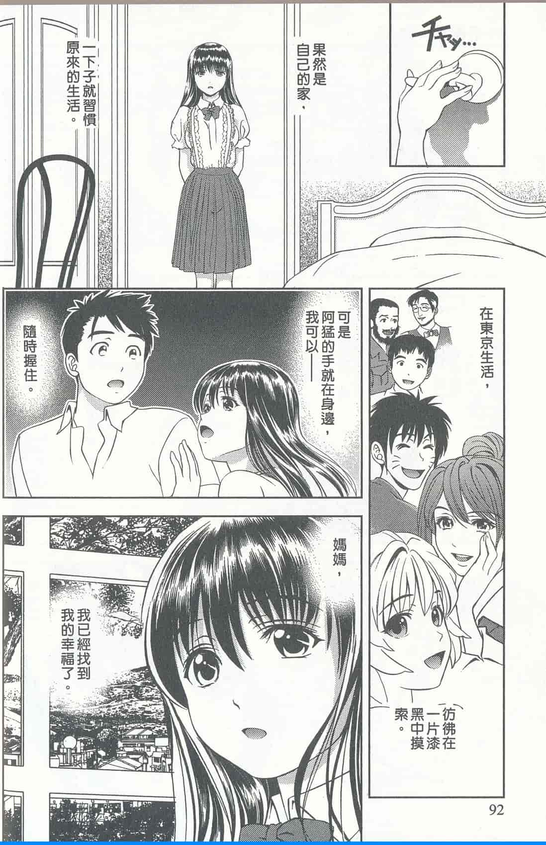 汉化版-[朝森瑞季] おしえて♥まりあ 4_第3集