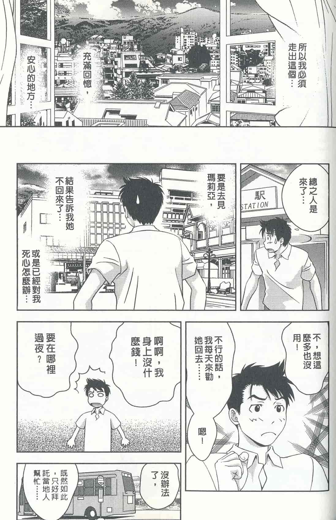 汉化版-[朝森瑞季] おしえて♥まりあ 4_第3集