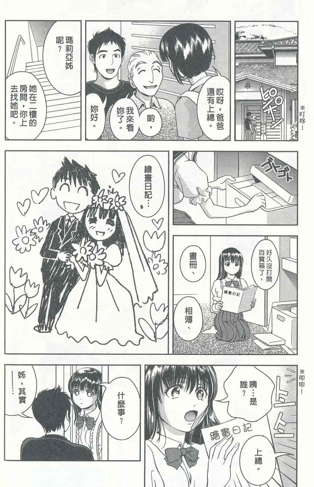 汉化版-[朝森瑞季] おしえて♥まりあ 4_第3集