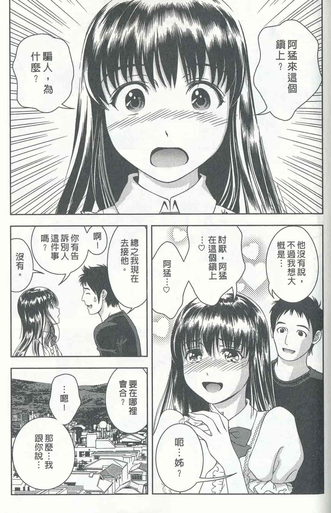 汉化版-[朝森瑞季] おしえて♥まりあ 4_第3集
