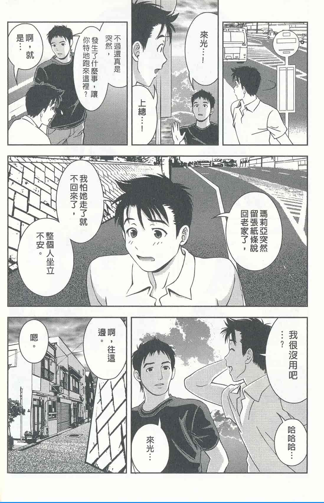 汉化版-[朝森瑞季] おしえて♥まりあ 4_第3集