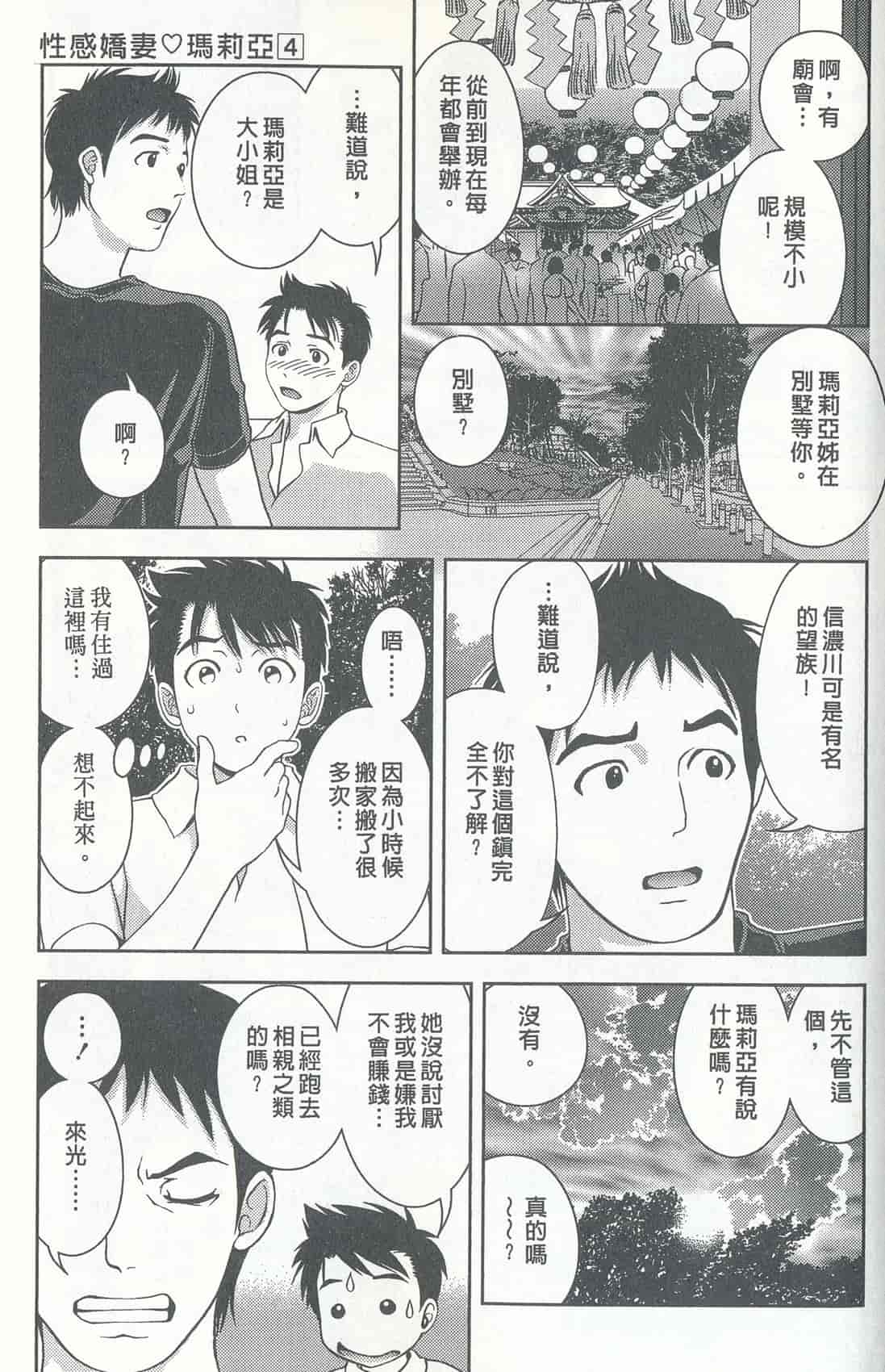 汉化版-[朝森瑞季] おしえて♥まりあ 4_第3集