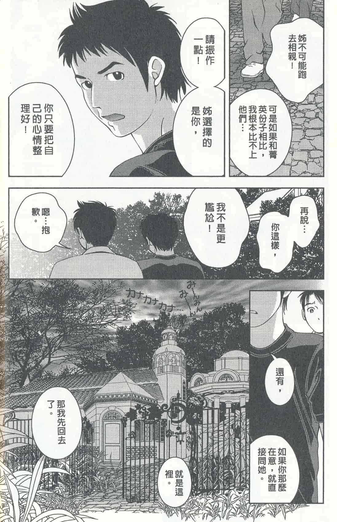 汉化版-[朝森瑞季] おしえて♥まりあ 4_第3集
