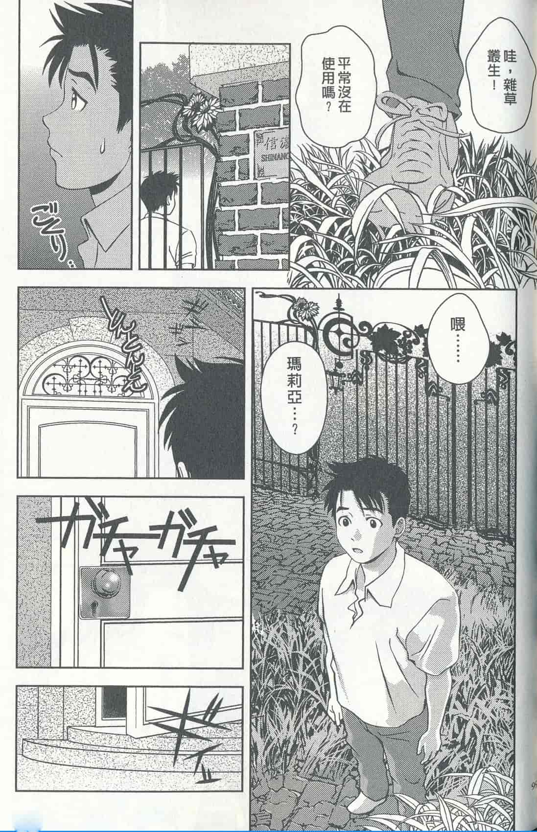 汉化版-[朝森瑞季] おしえて♥まりあ 4_第3集