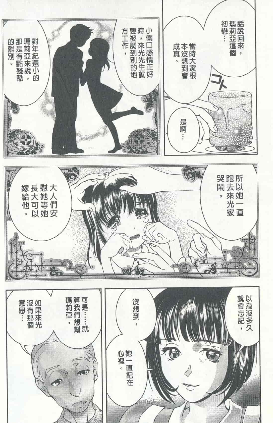 汉化版-[朝森瑞季] おしえて♥まりあ 4_第3集