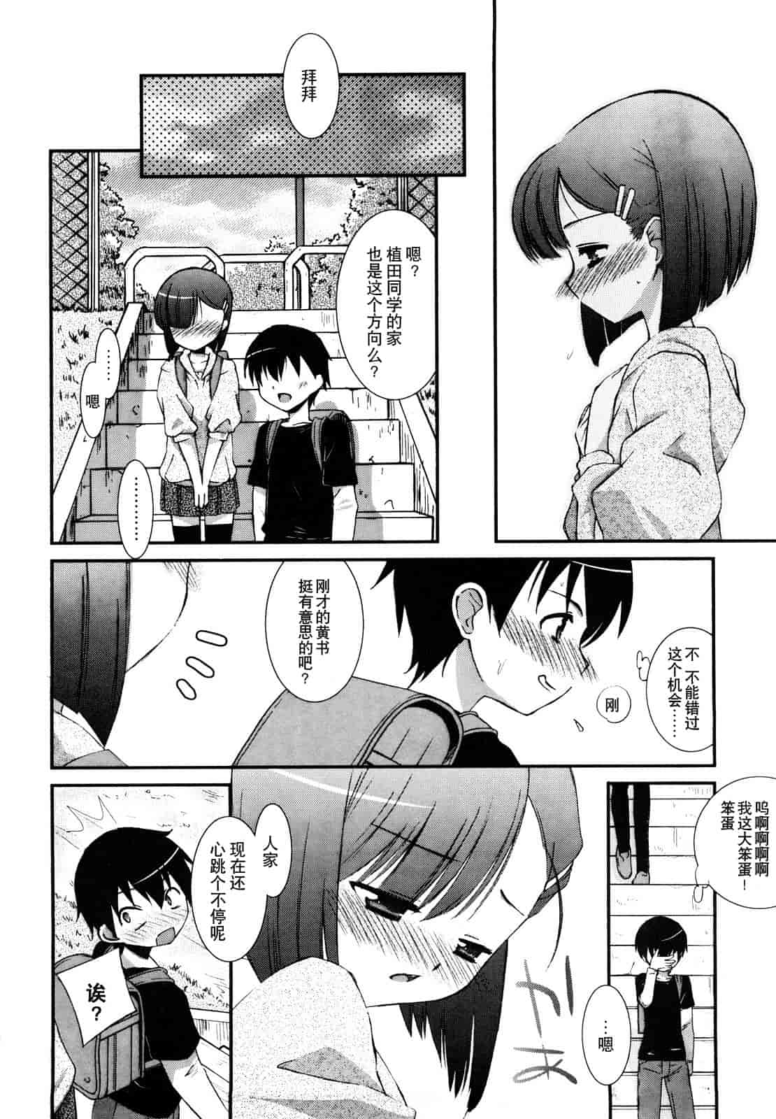 汉化版-[みずきえいむ] リップスティック_第3集