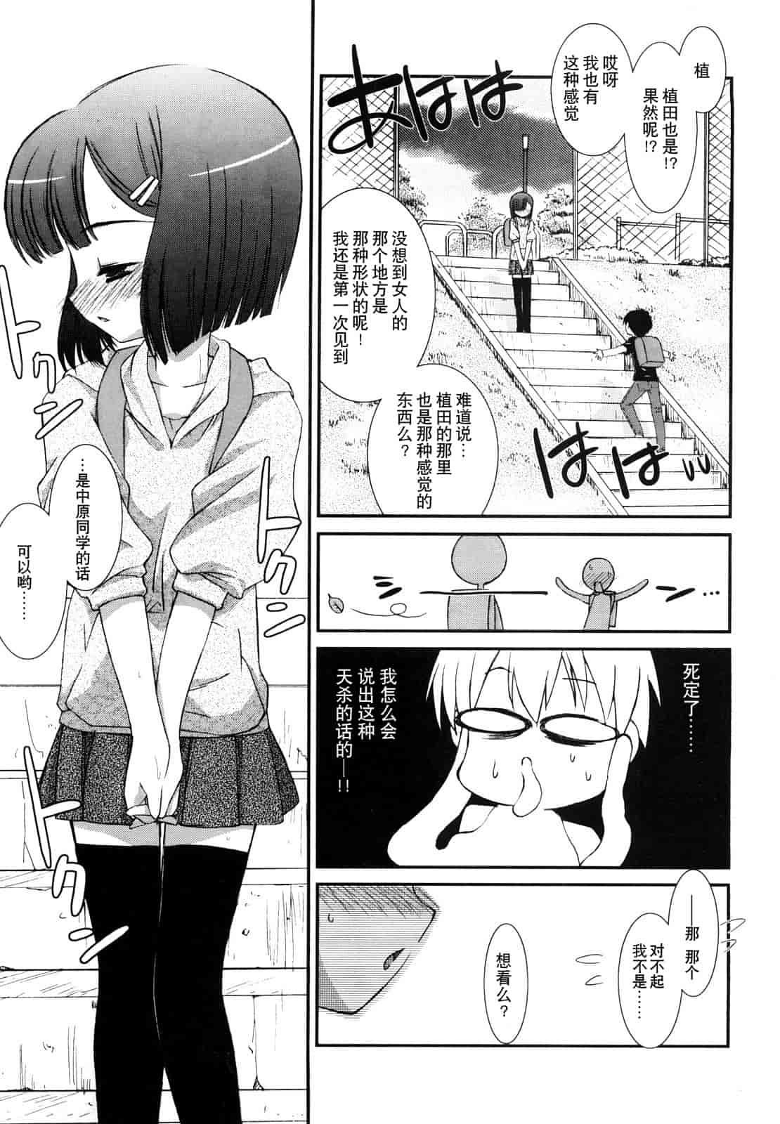汉化版-[みずきえいむ] リップスティック_第3集