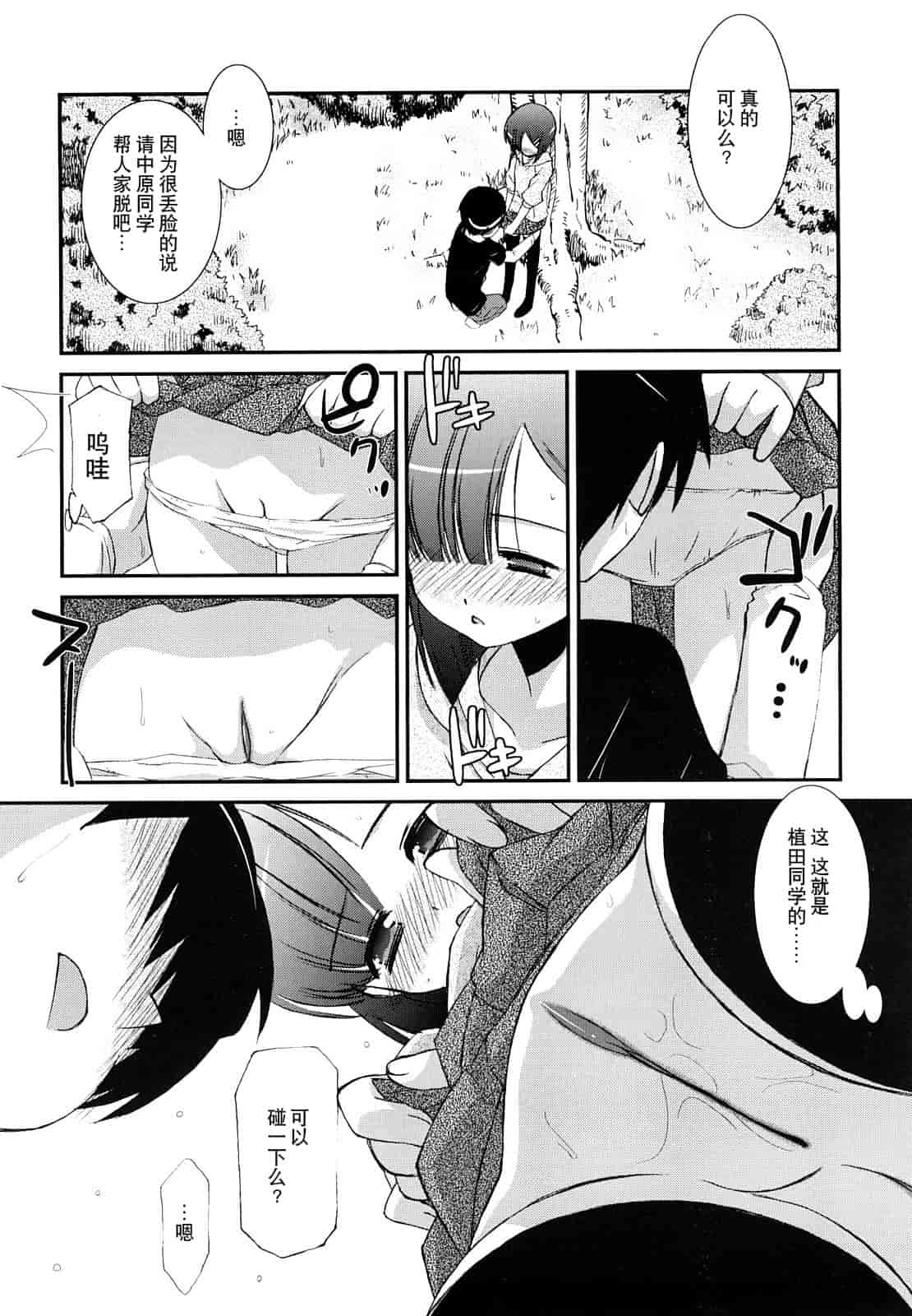 汉化版-[みずきえいむ] リップスティック_第3集