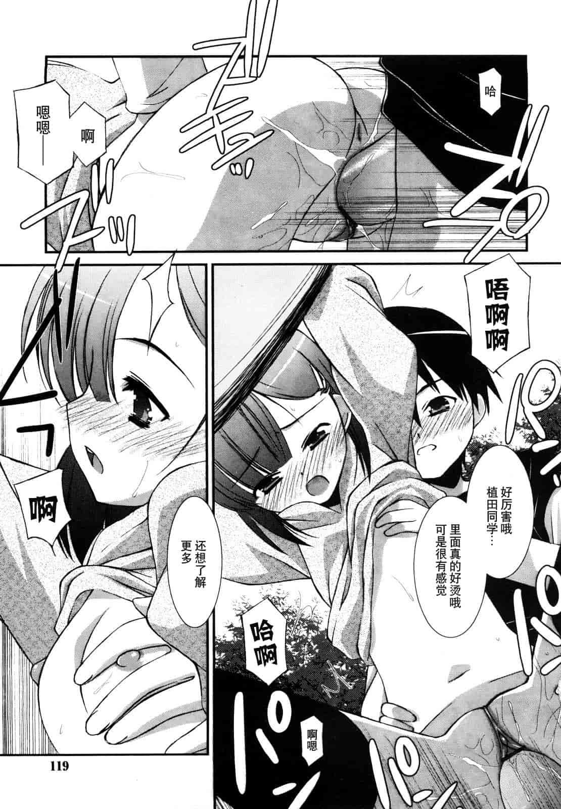 汉化版-[みずきえいむ] リップスティック_第3集