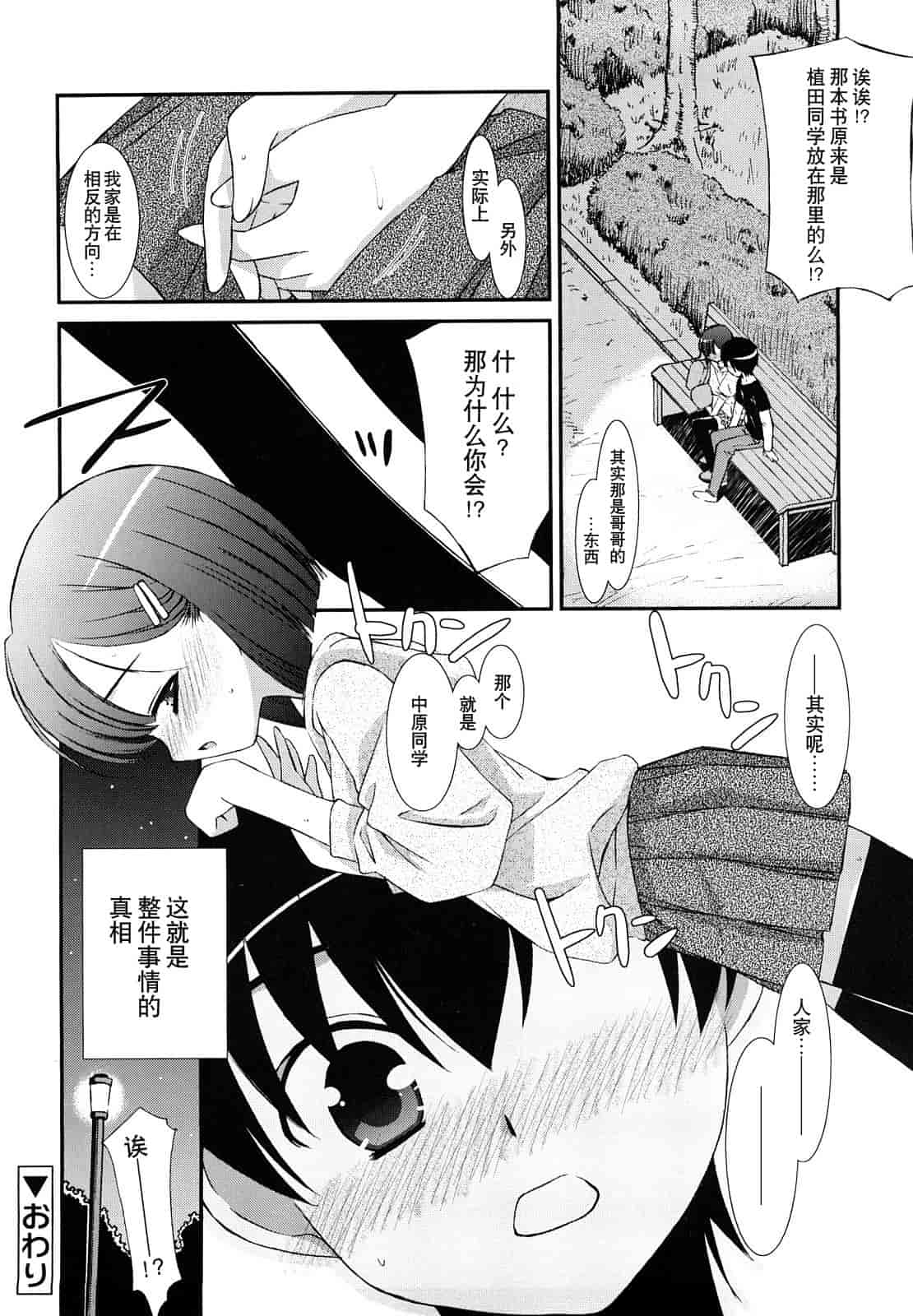 汉化版-[みずきえいむ] リップスティック_第4集