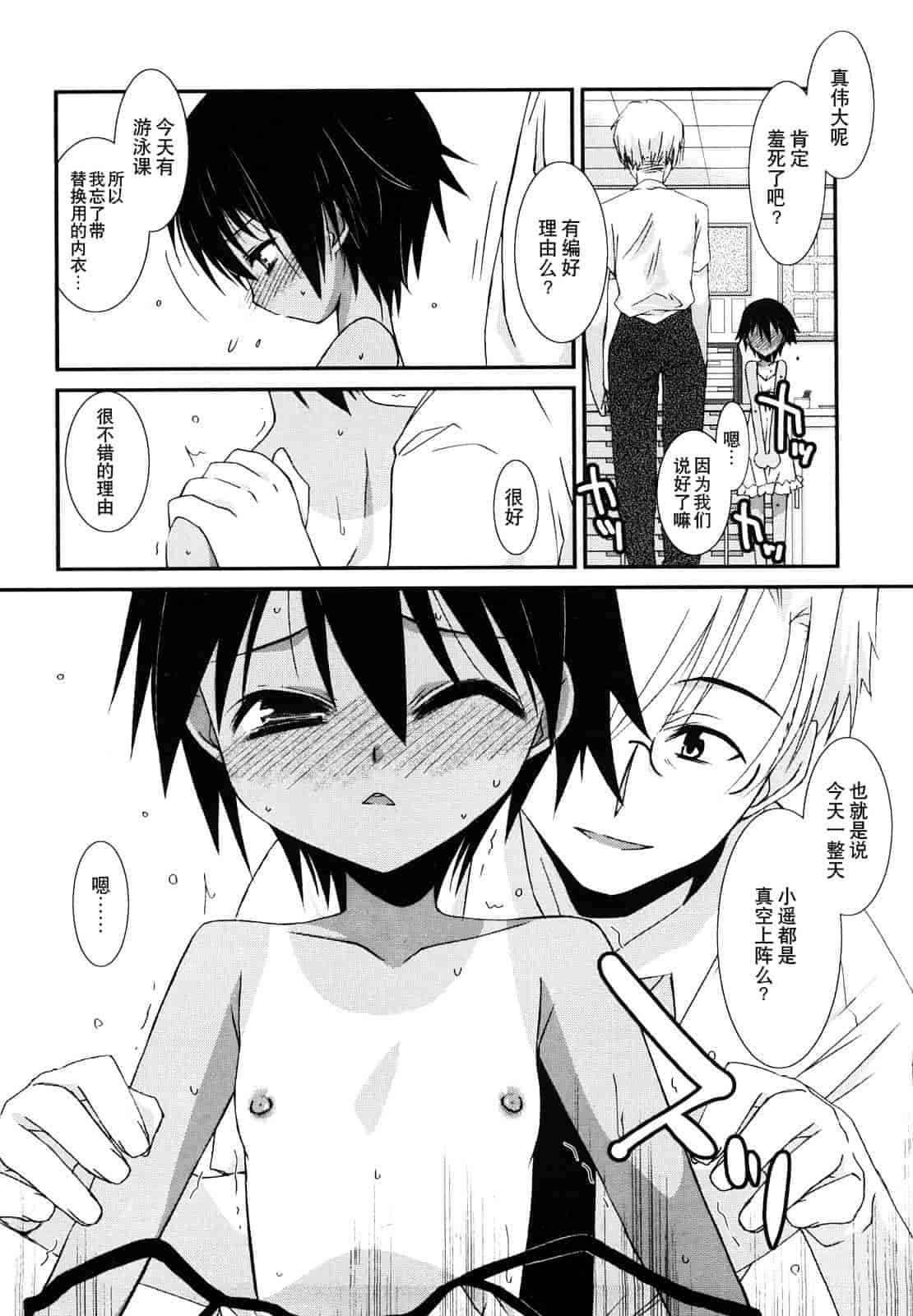 汉化版-[みずきえいむ] リップスティック_第4集
