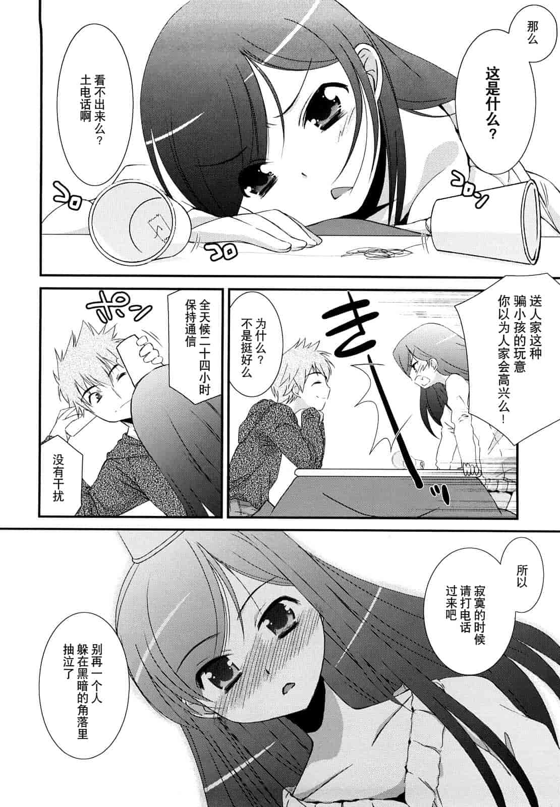 汉化版-[みずきえいむ] リップスティック_第4集