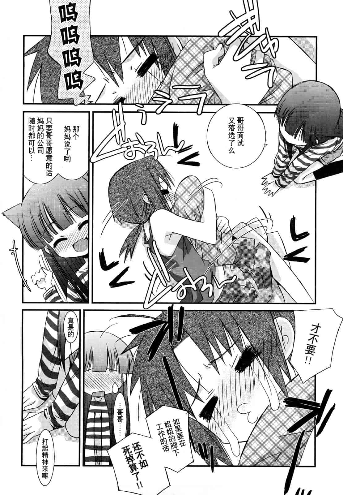 汉化版-[みずきえいむ] リップスティック_第5集