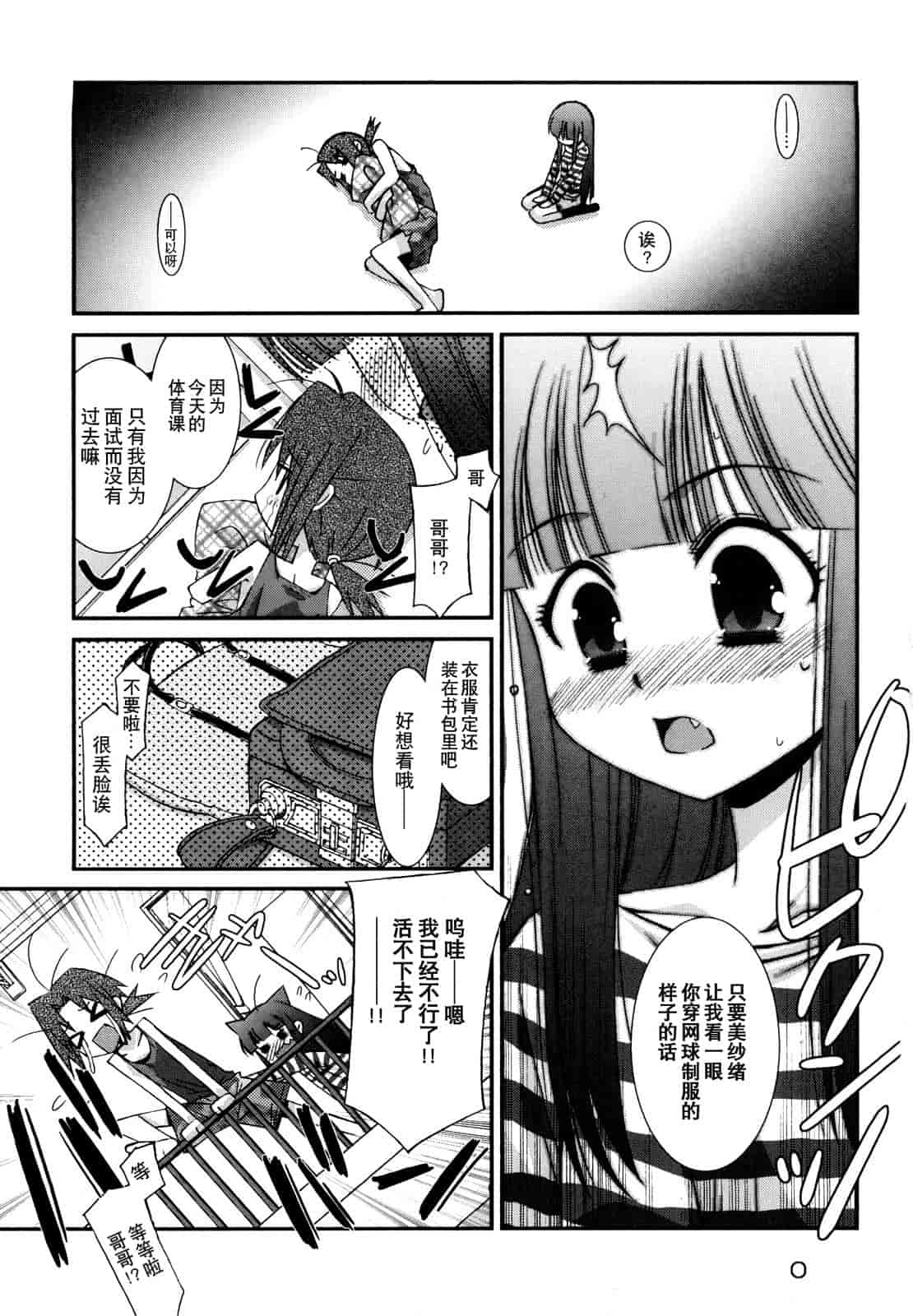 汉化版-[みずきえいむ] リップスティック_第5集