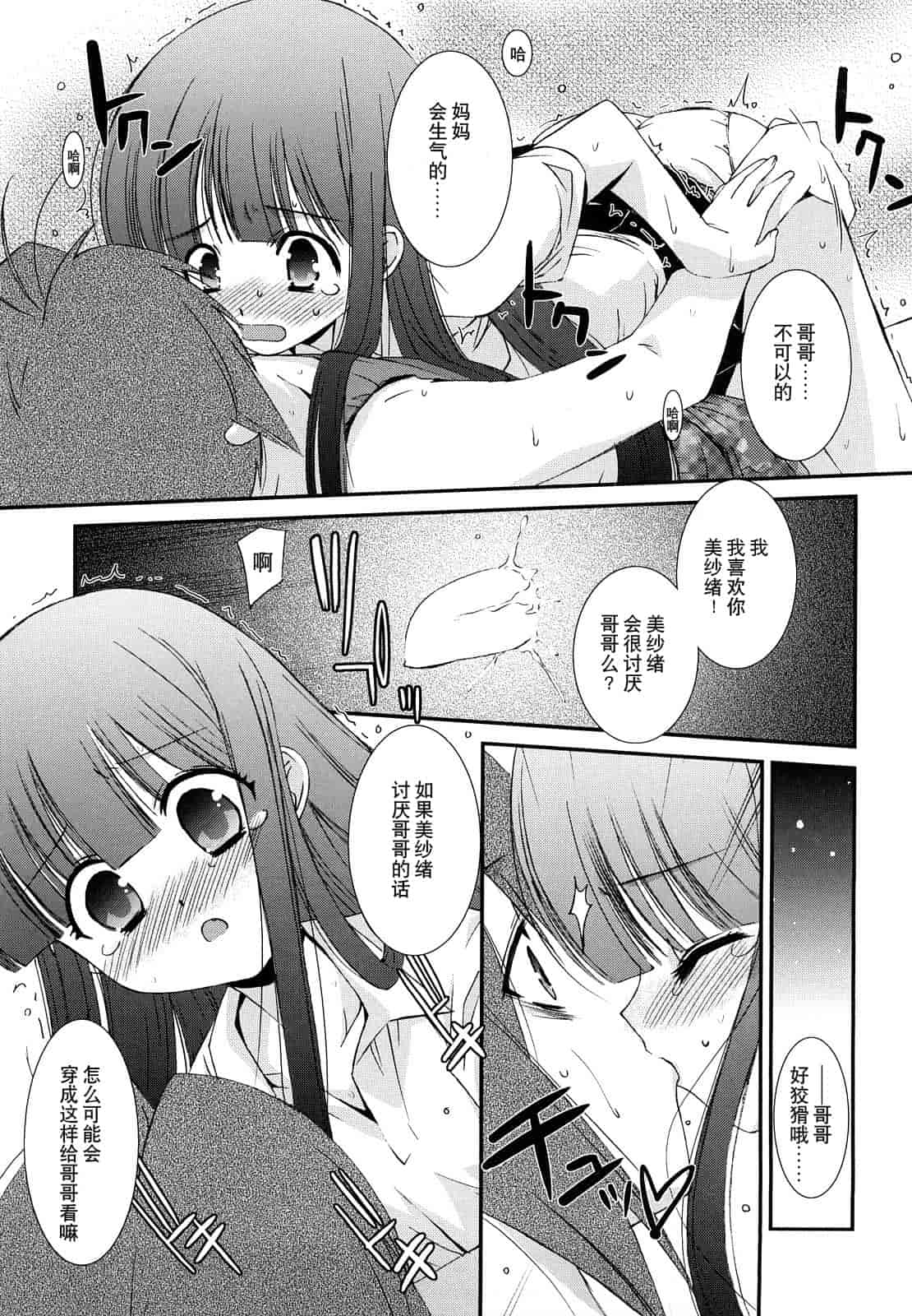 汉化版-[みずきえいむ] リップスティック_第5集