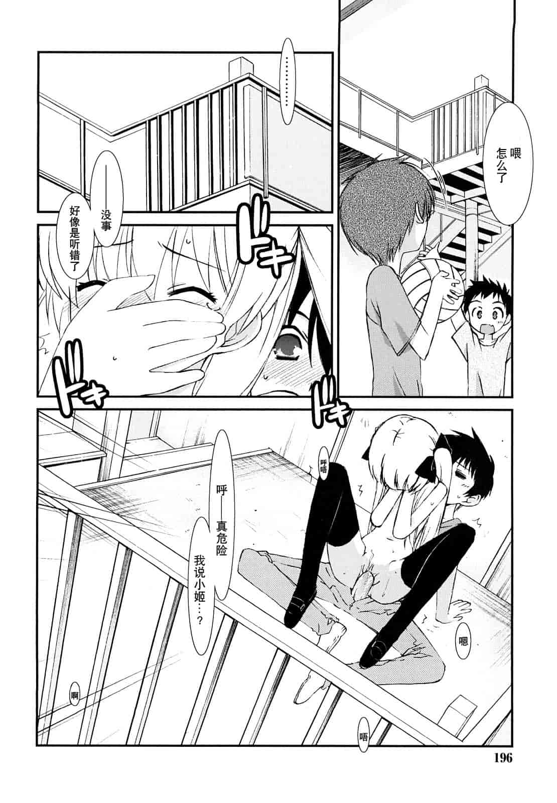 汉化版-[みずきえいむ] リップスティック_第5集