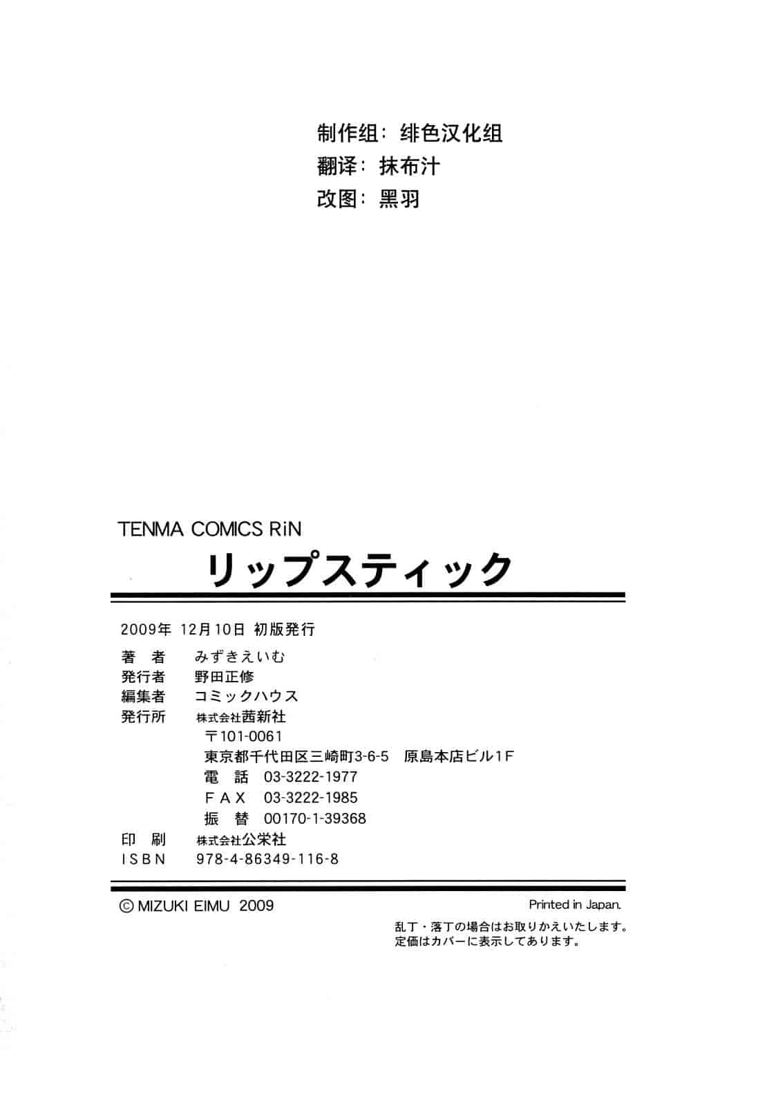 汉化版-[みずきえいむ] リップスティック_第6集