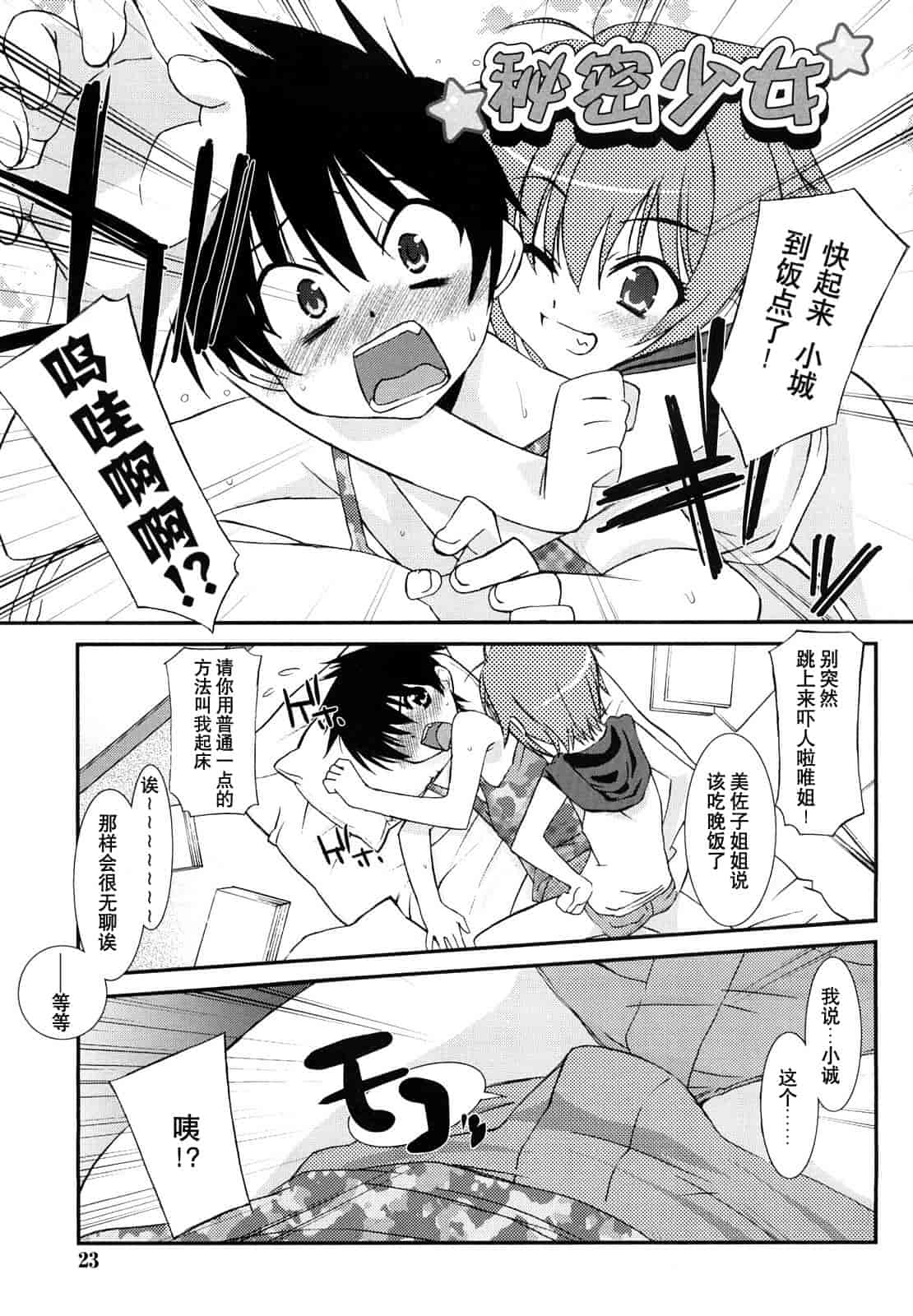 汉化版-[みずきえいむ] リップスティック_第1集