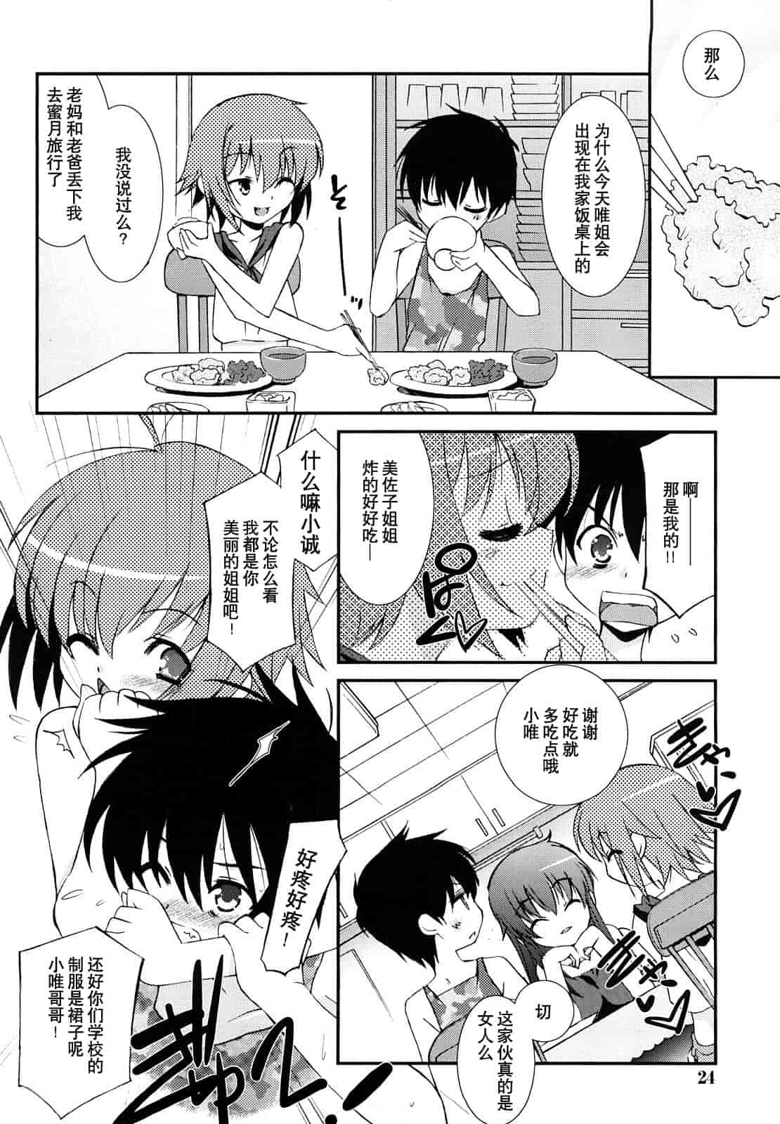 汉化版-[みずきえいむ] リップスティック_第1集