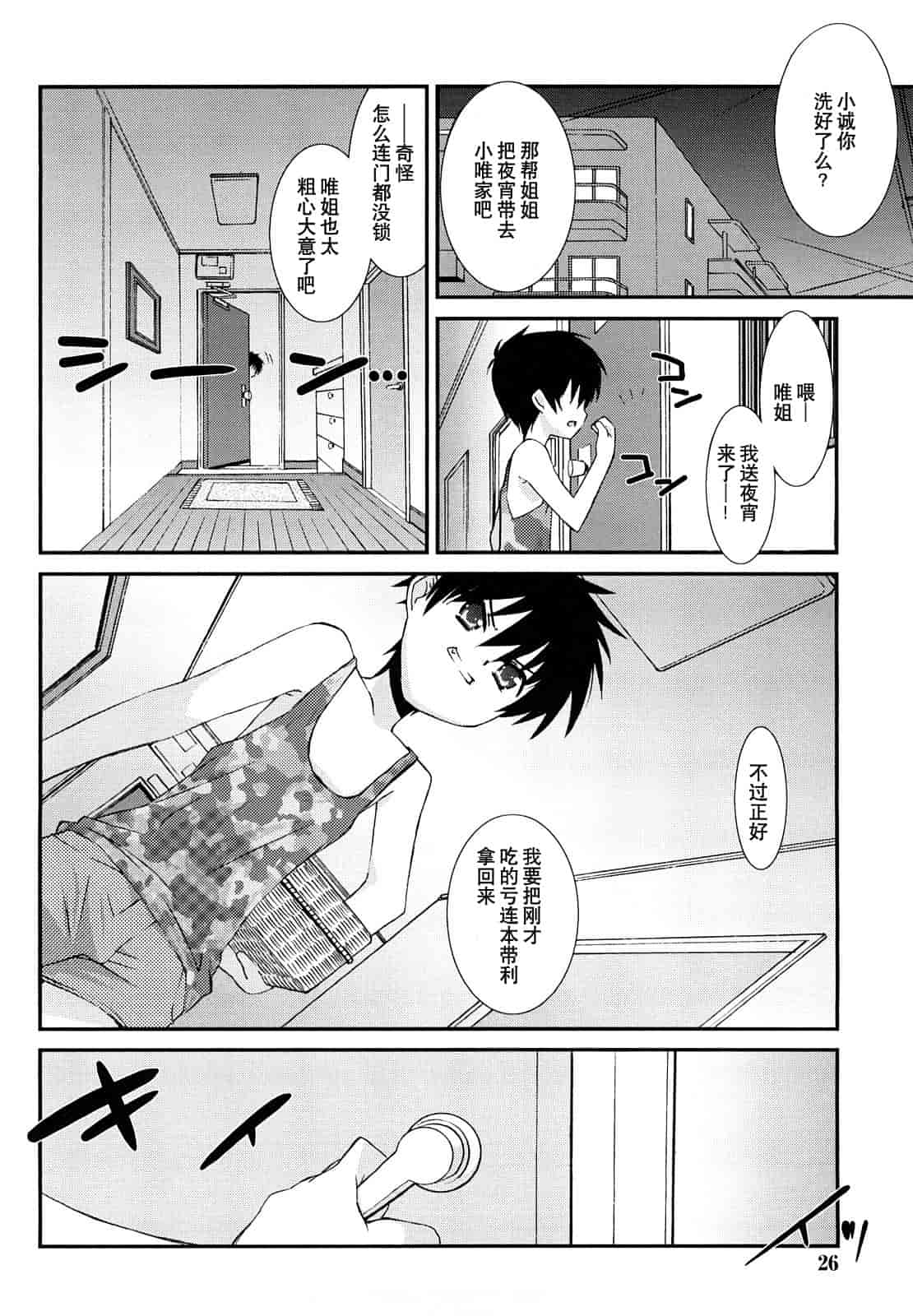 汉化版-[みずきえいむ] リップスティック_第1集