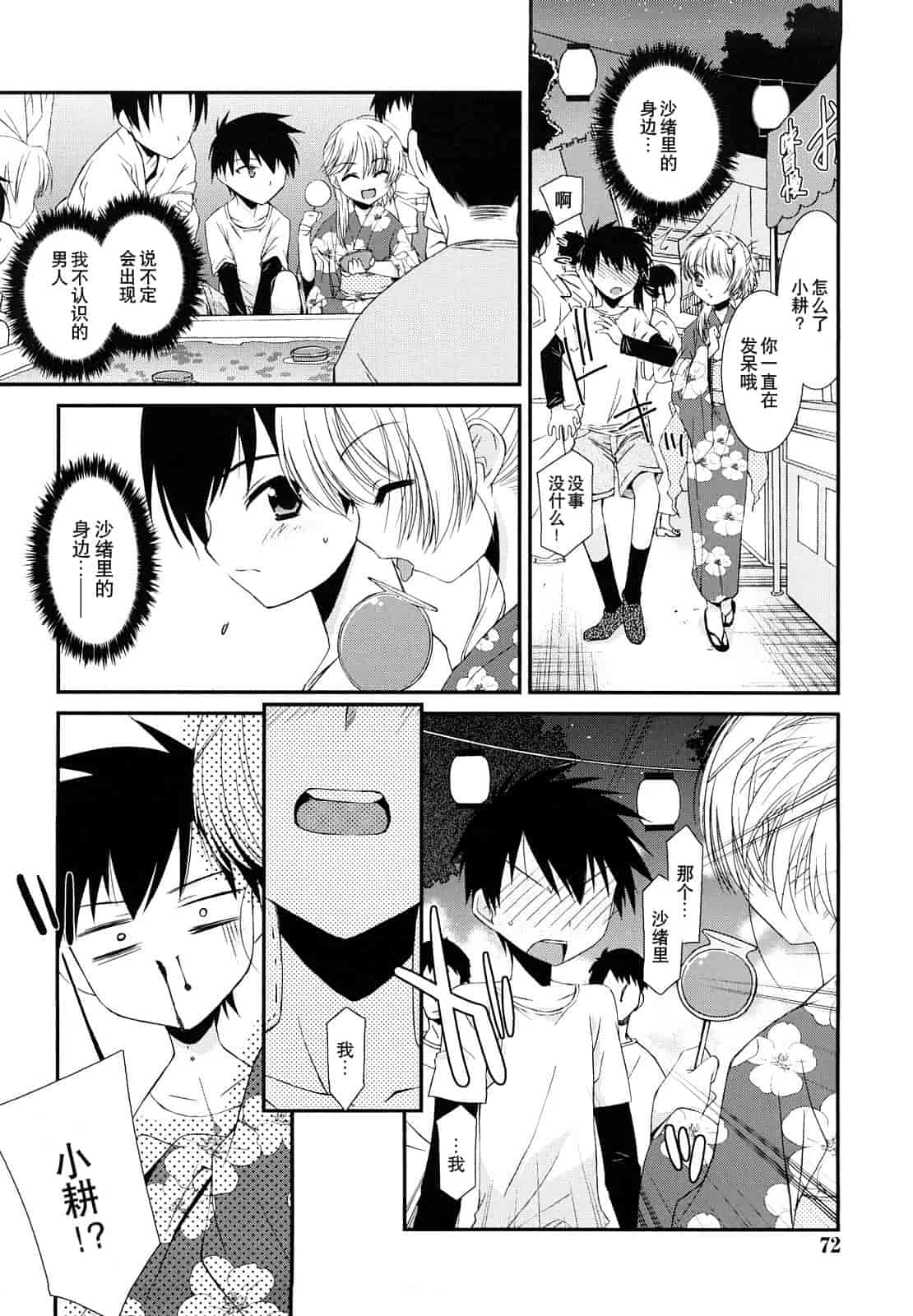 汉化版-[みずきえいむ] リップスティック_第2集
