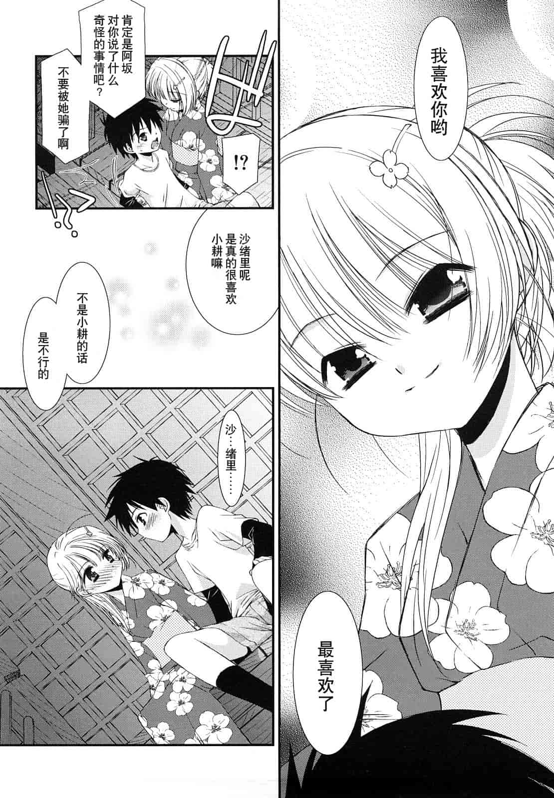 汉化版-[みずきえいむ] リップスティック_第2集
