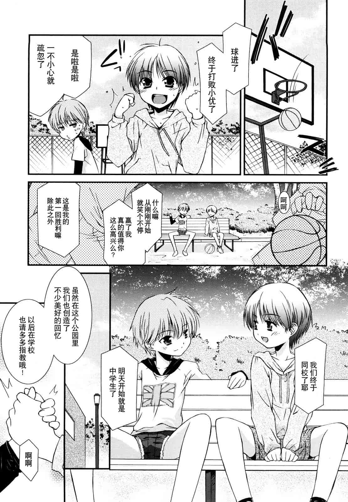 汉化版-[みずきえいむ] リップスティック_第3集
