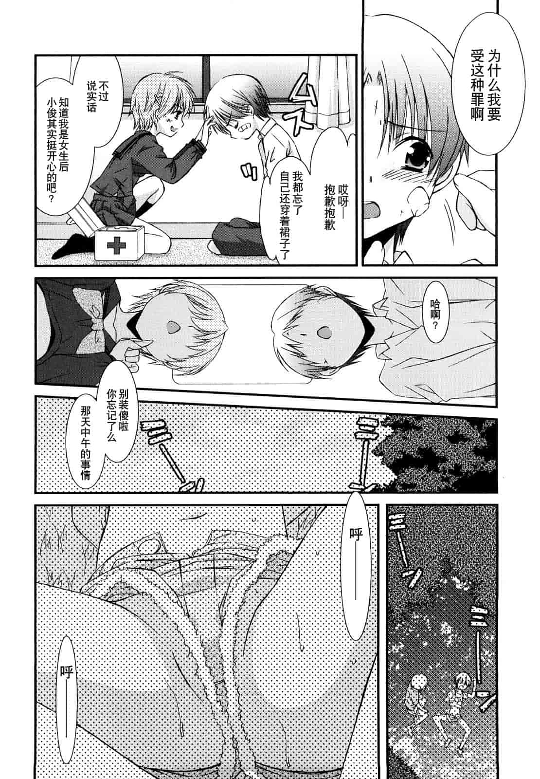 汉化版-[みずきえいむ] リップスティック_第3集