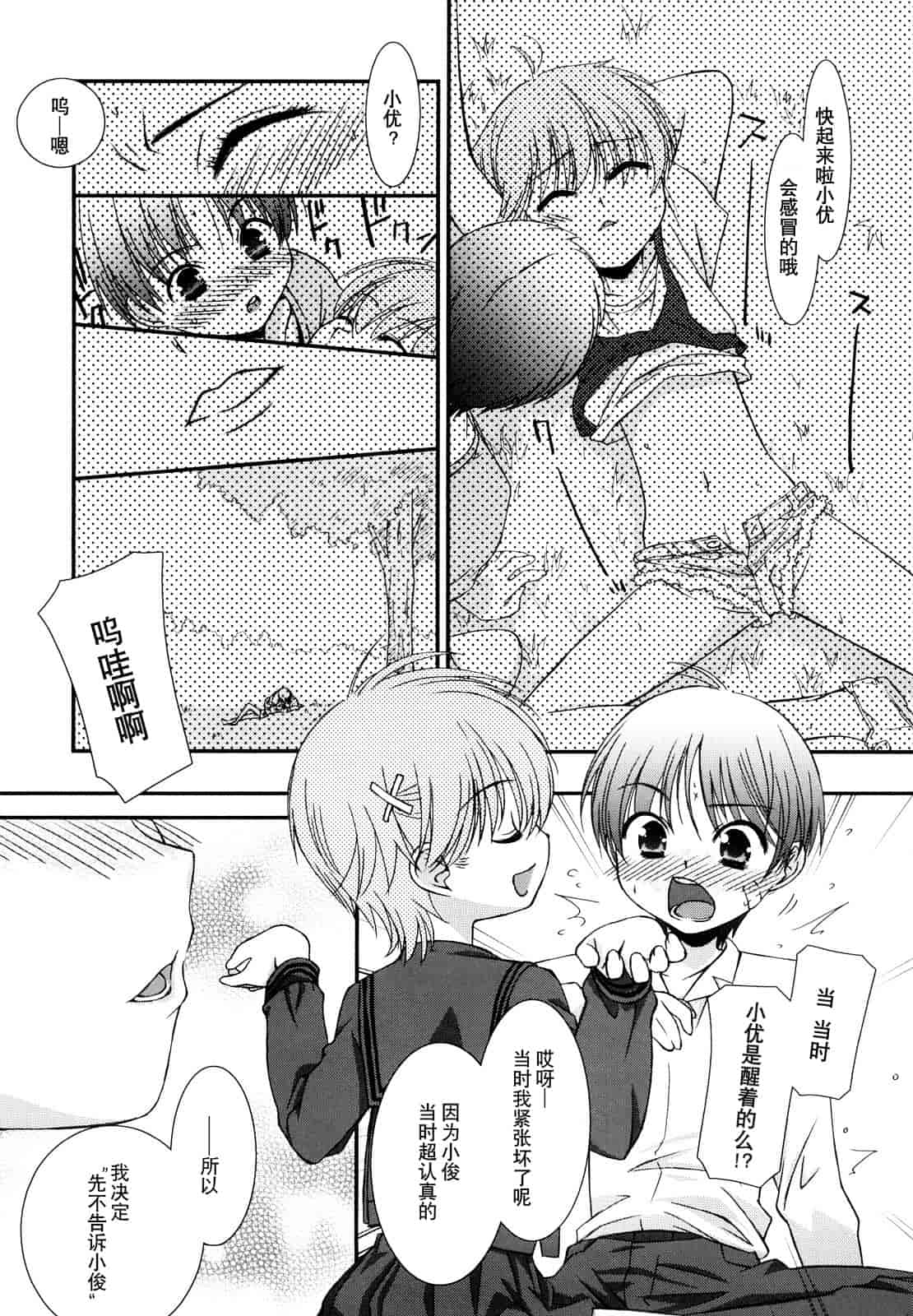 汉化版-[みずきえいむ] リップスティック_第3集