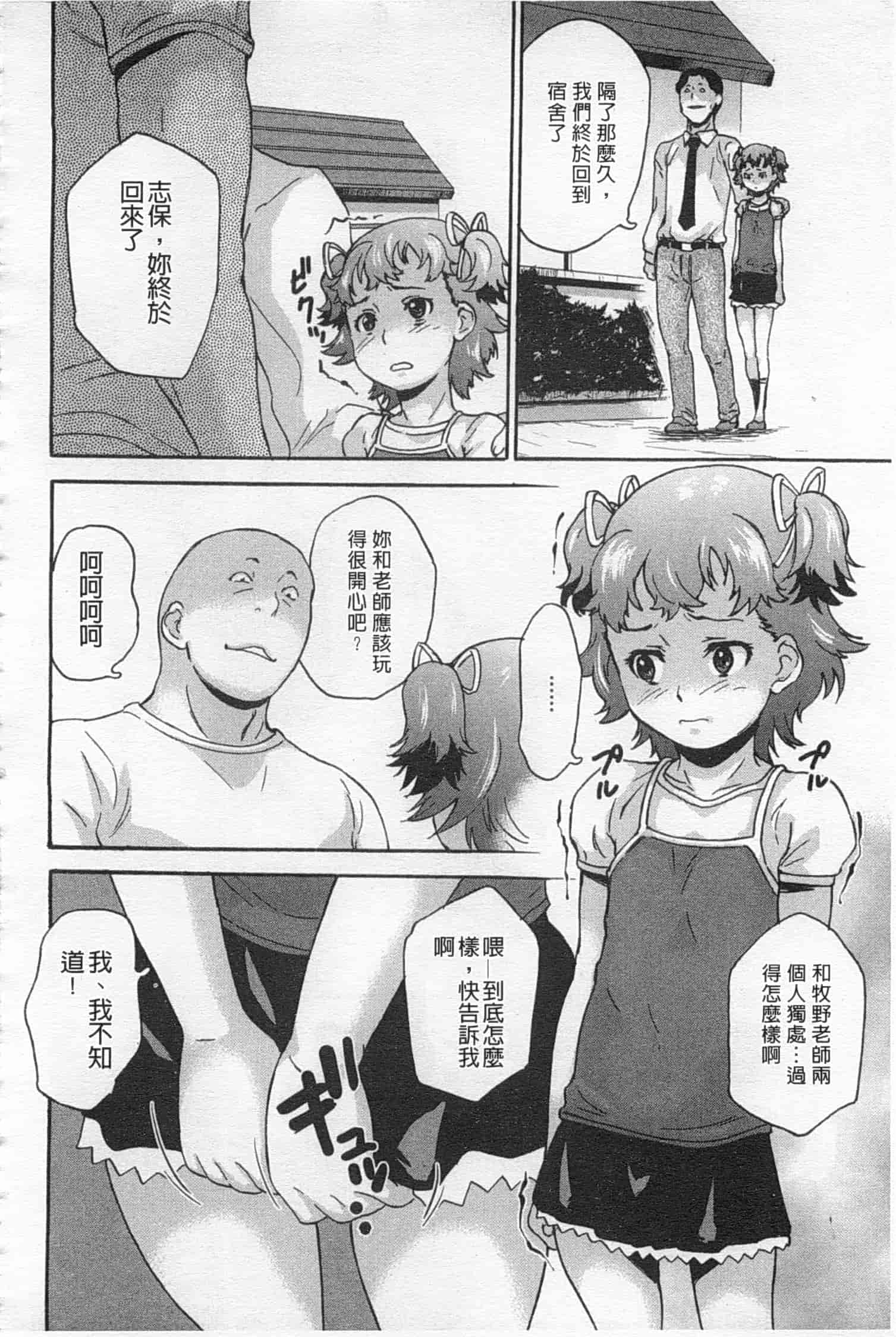 汉化版-[朝比奈まこと] 絶望林間学校_第3集