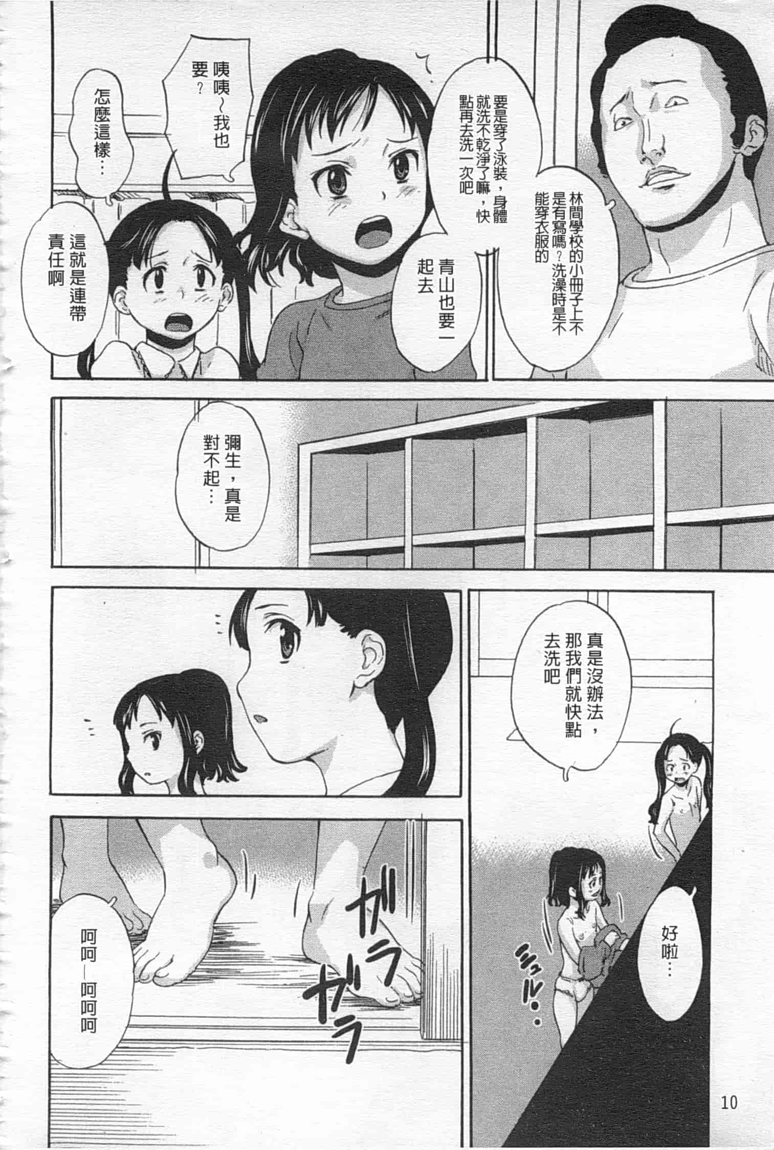 汉化版-[朝比奈まこと] 絶望林間学校_第1集