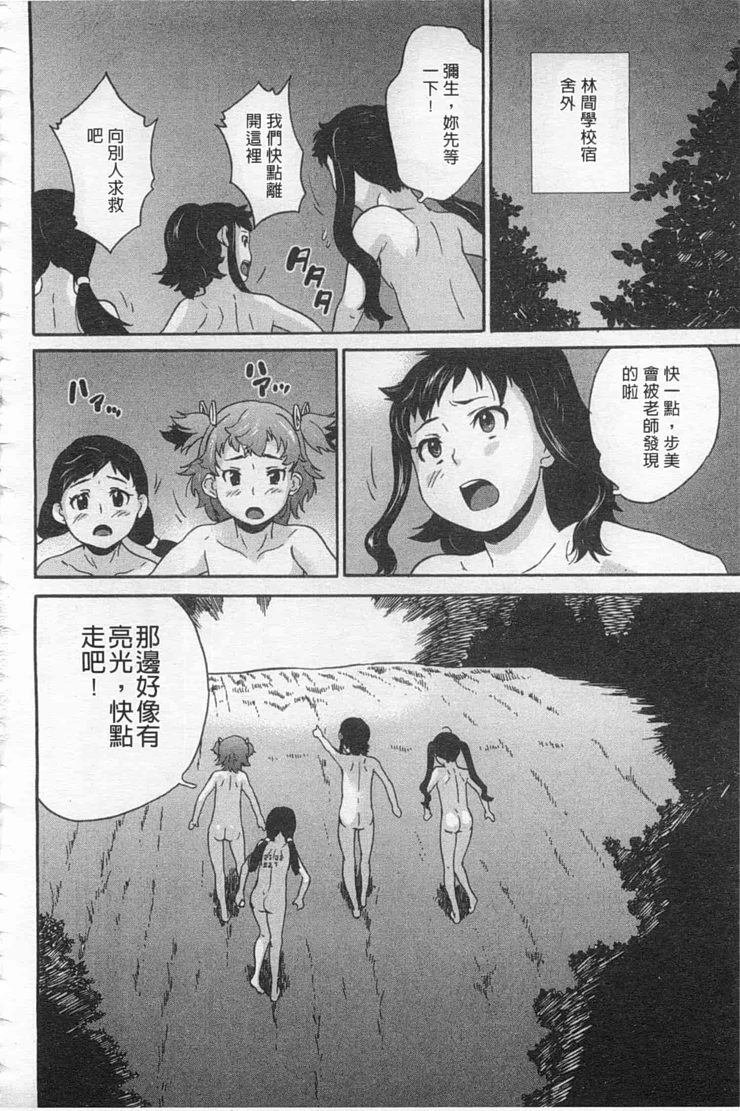 汉化版-[朝比奈まこと] 絶望林間学校_第5集