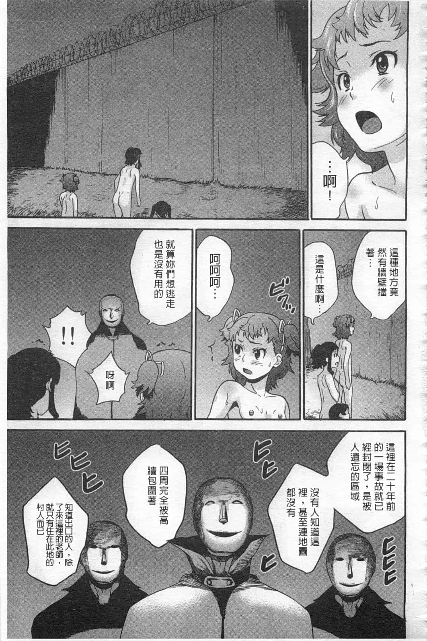 汉化版-[朝比奈まこと] 絶望林間学校_第5集