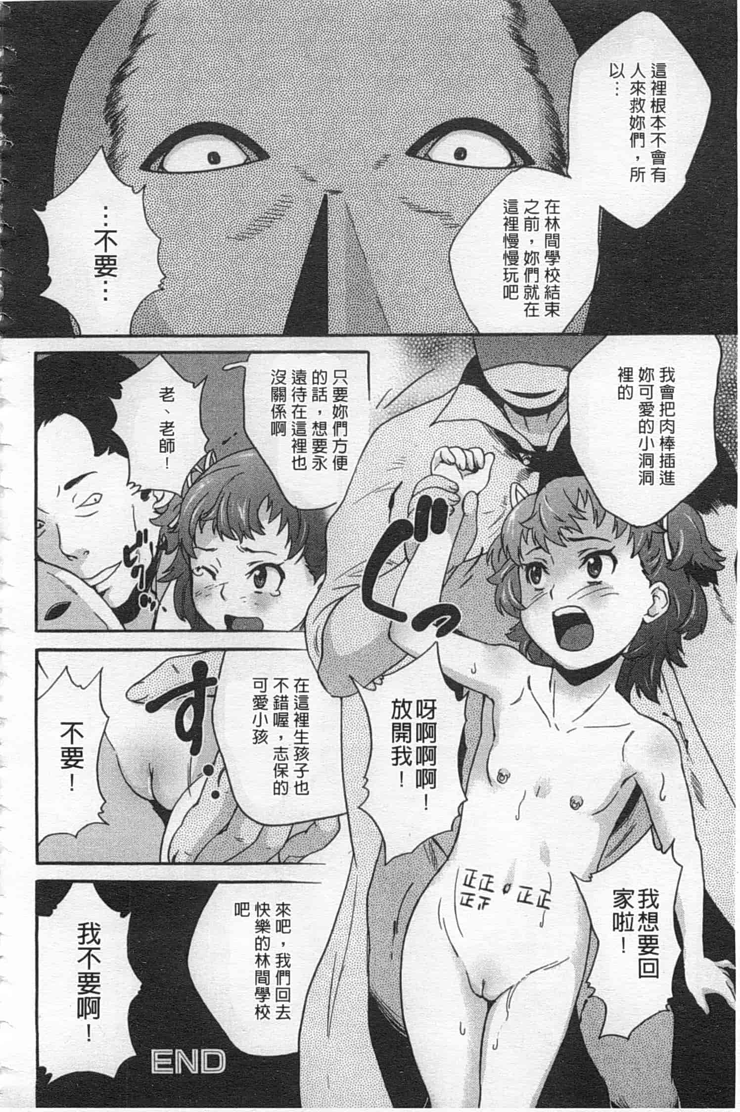 汉化版-[朝比奈まこと] 絶望林間学校_第5集