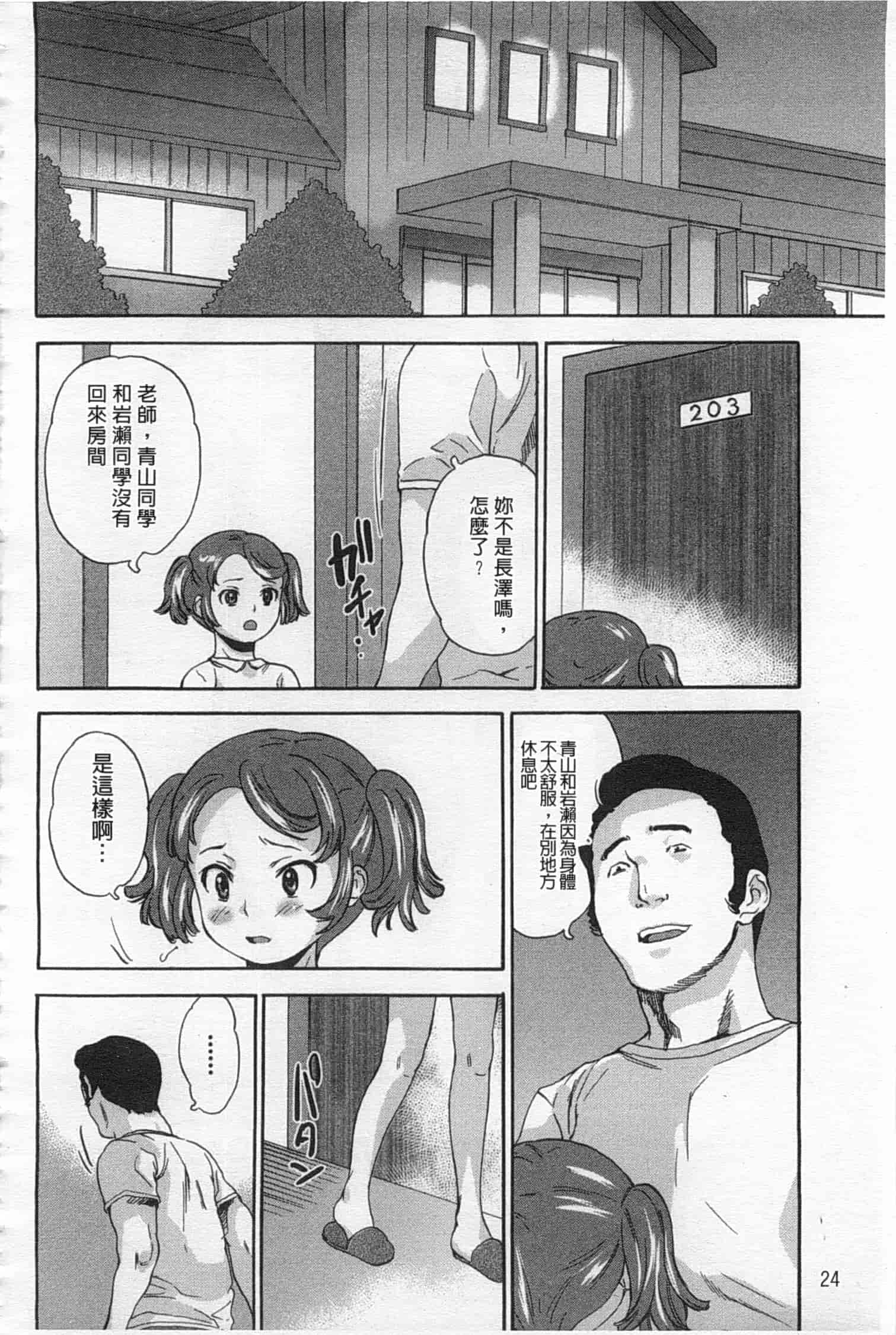 汉化版-[朝比奈まこと] 絶望林間学校_第1集