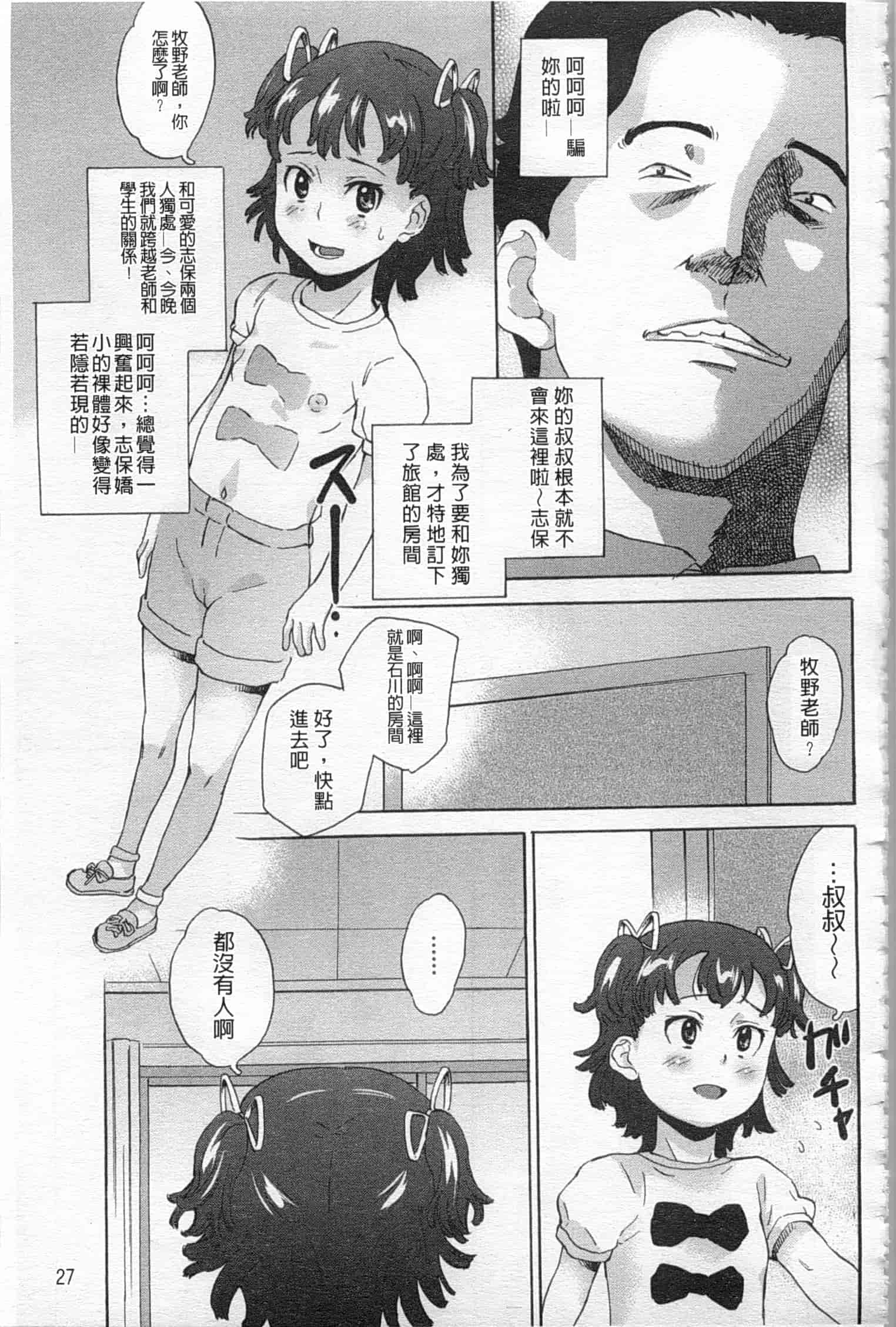 汉化版-[朝比奈まこと] 絶望林間学校_第1集