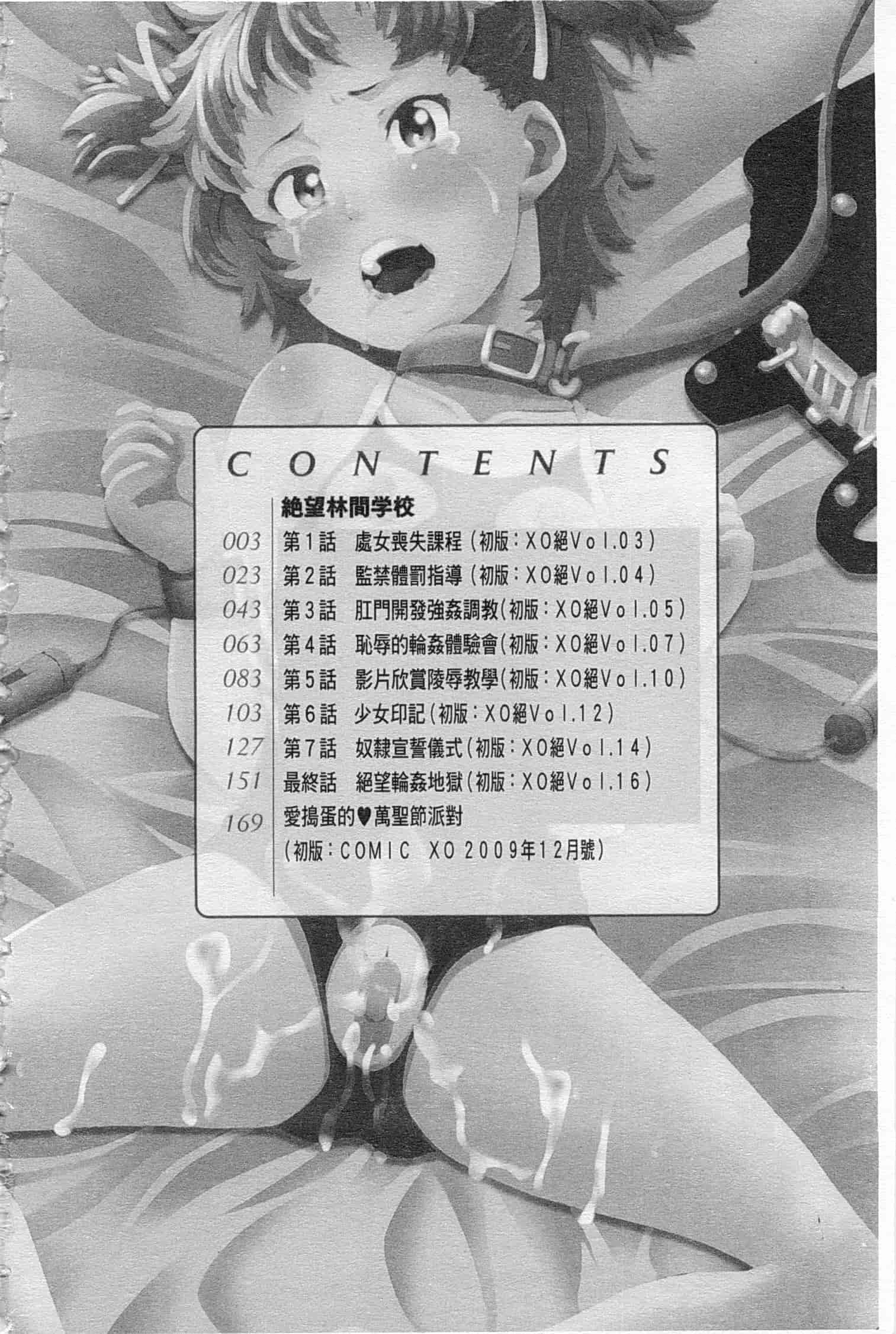 汉化版-[朝比奈まこと] 絶望林間学校_第1集