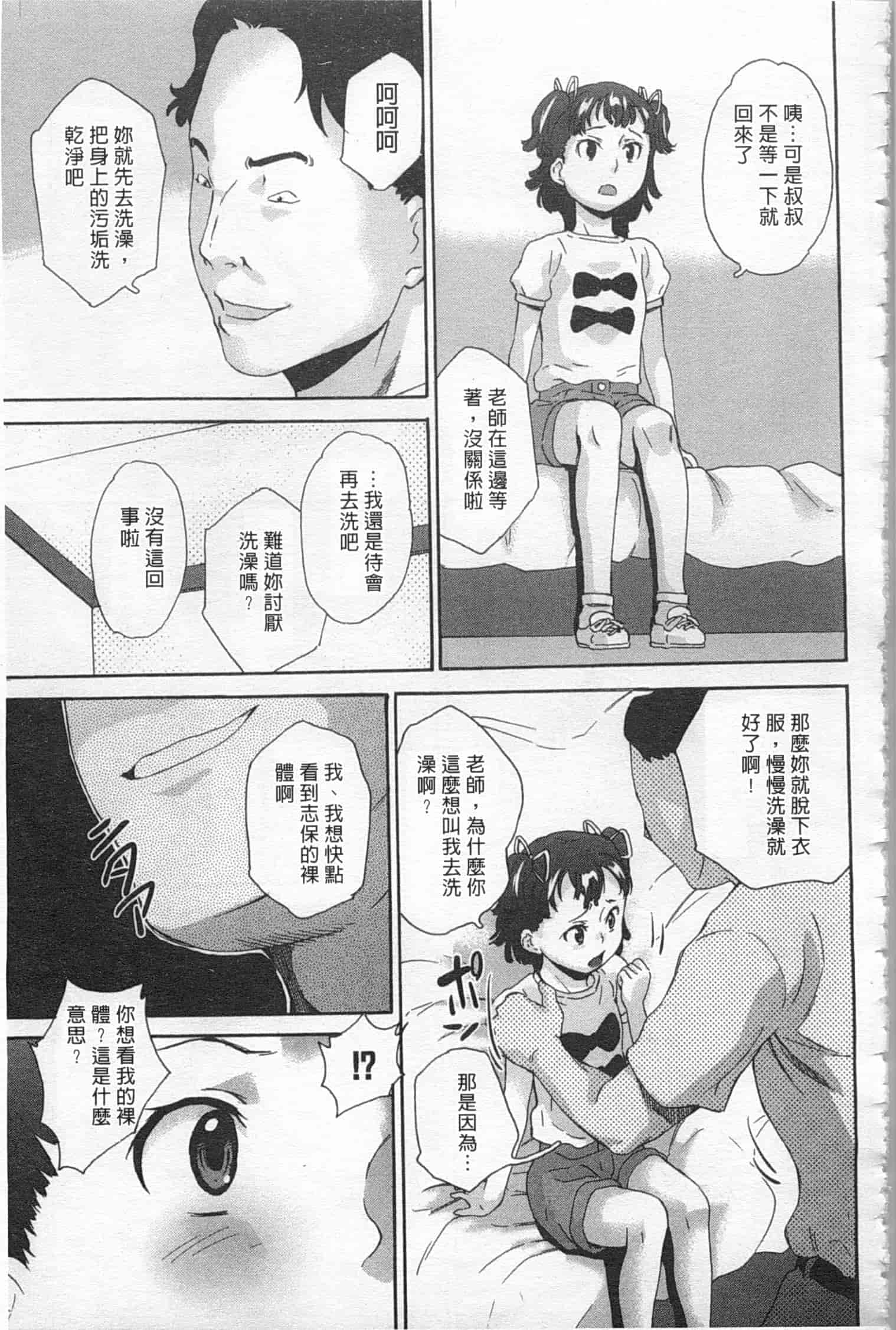 汉化版-[朝比奈まこと] 絶望林間学校_第1集