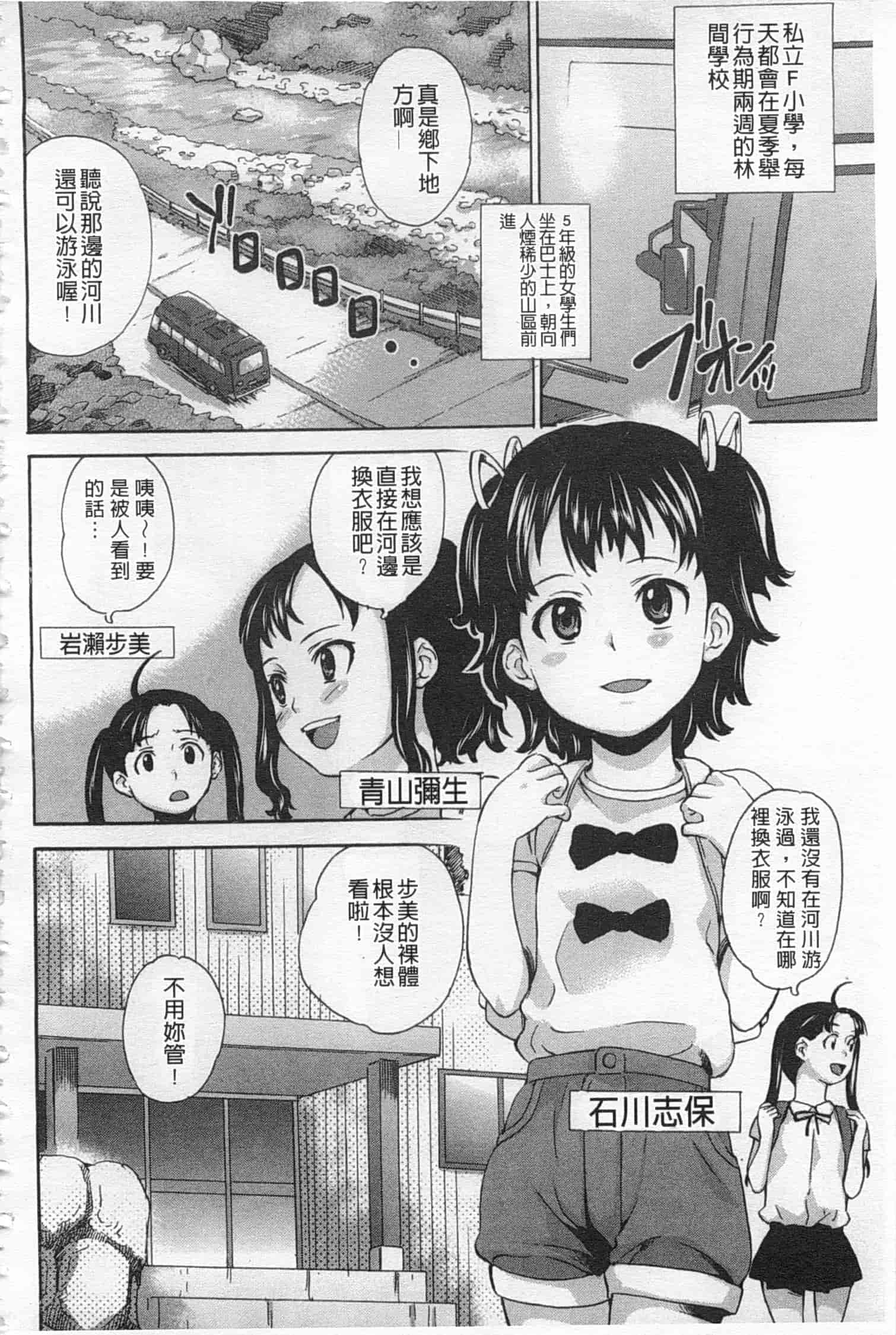 汉化版-[朝比奈まこと] 絶望林間学校_第1集