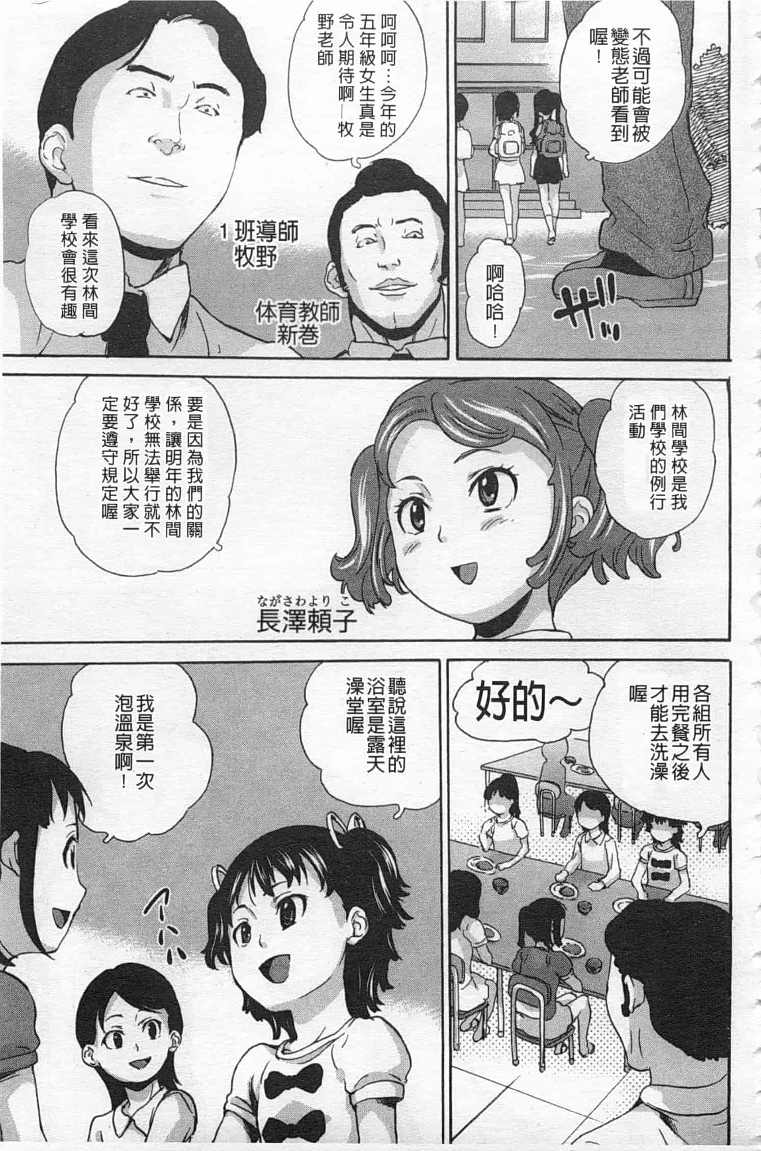 汉化版-[朝比奈まこと] 絶望林間学校_第1集