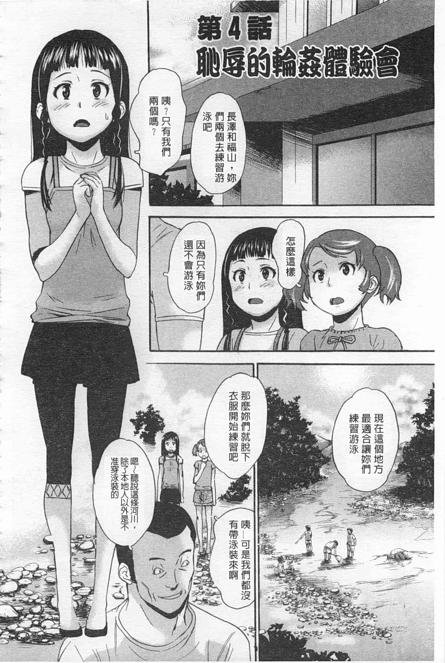 汉化版-[朝比奈まこと] 絶望林間学校_第2集