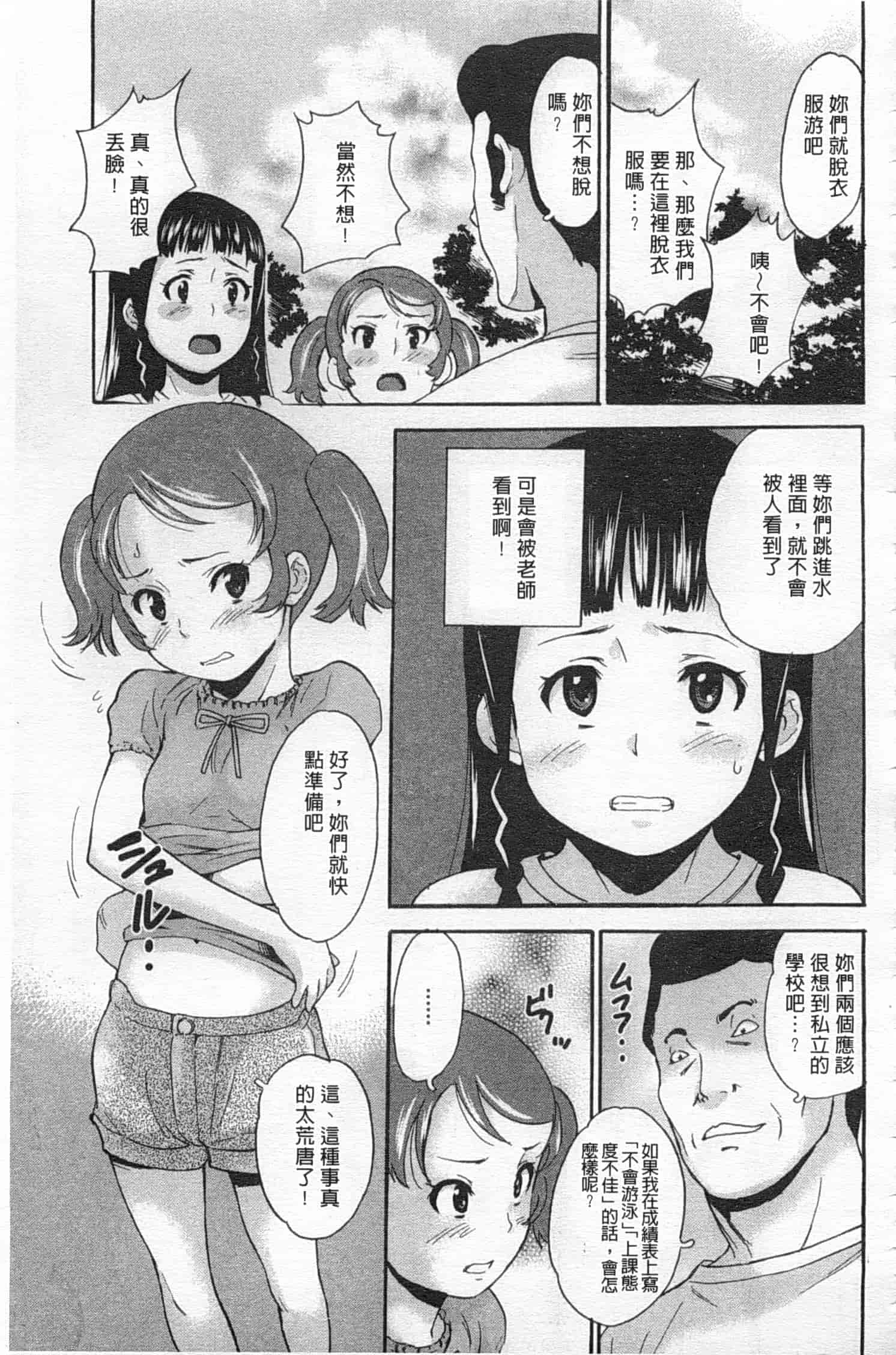汉化版-[朝比奈まこと] 絶望林間学校_第2集