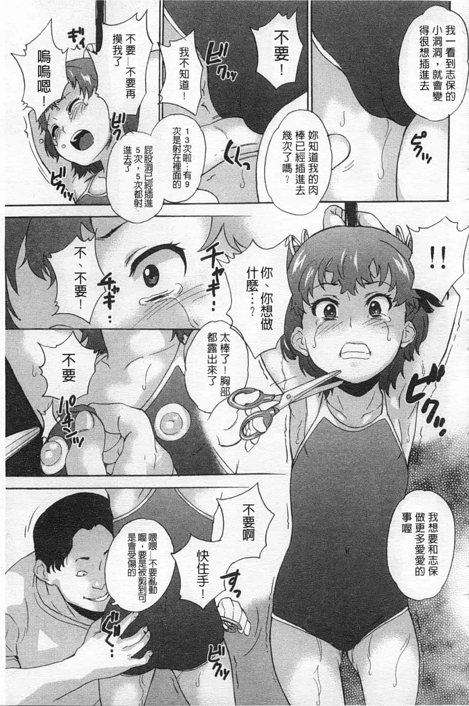 汉化版-[朝比奈まこと] 絶望林間学校_第3集