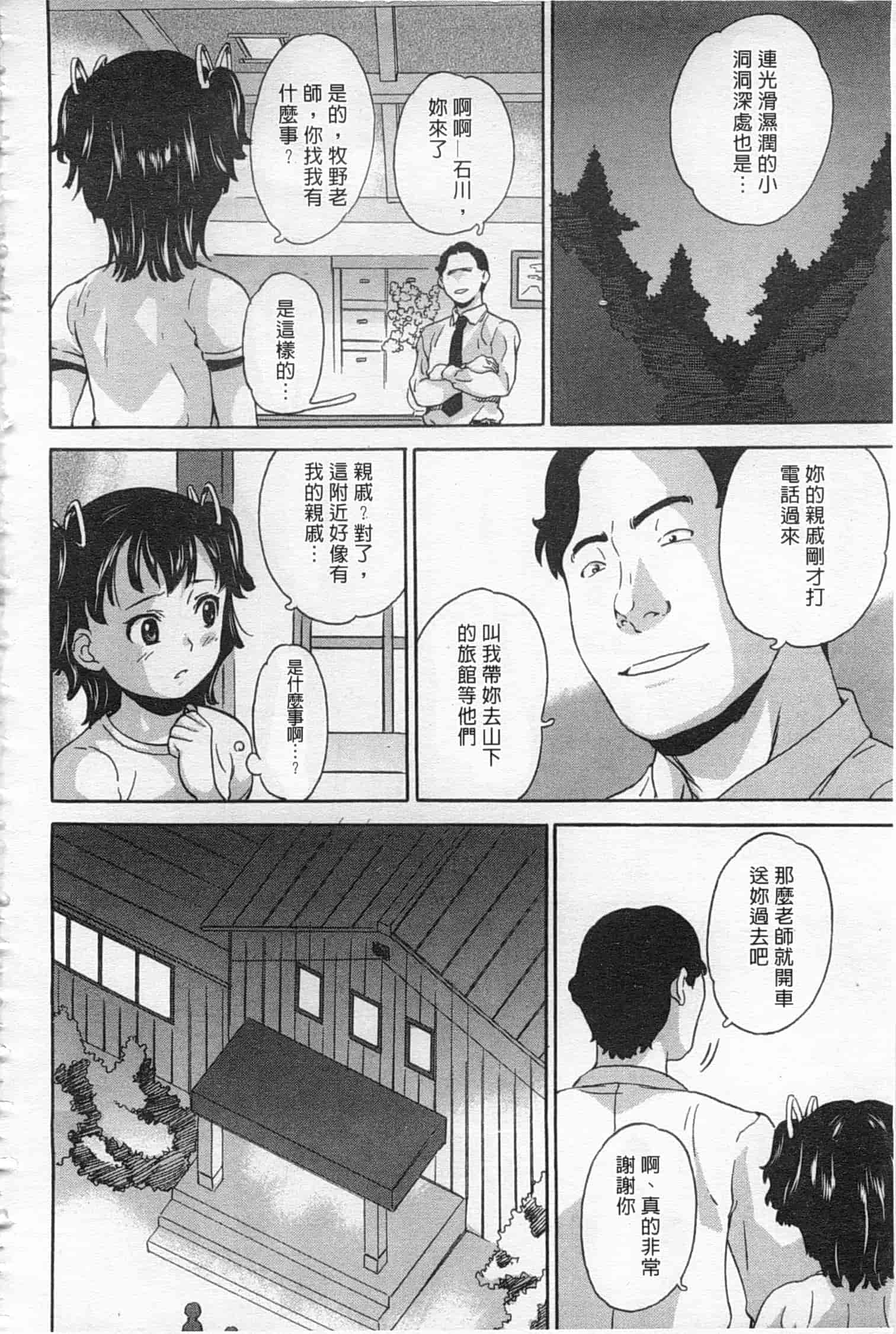 汉化版-[朝比奈まこと] 絶望林間学校_第1集